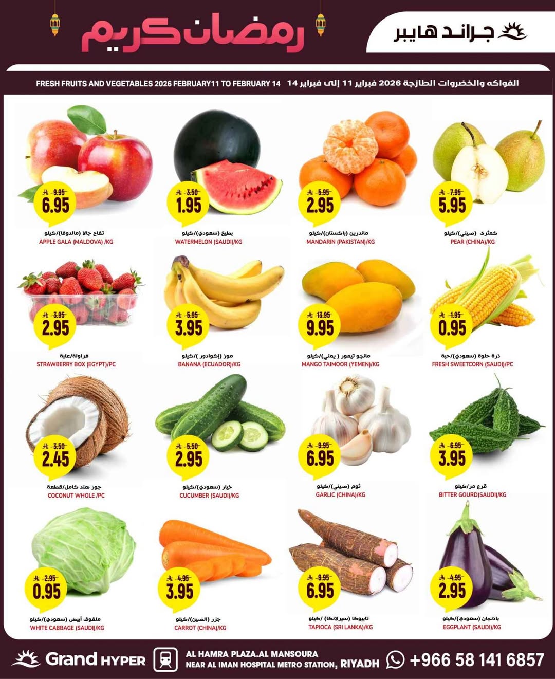 Grand Hypermarket Saudi Arabia Offers from 11 to 17 February 2026 Ramadan Kareem Offers