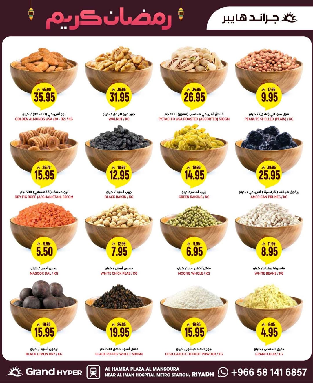 Grand Hypermarket Saudi Arabia Offers from 11 to 17 February 2026 Ramadan Kareem Offers