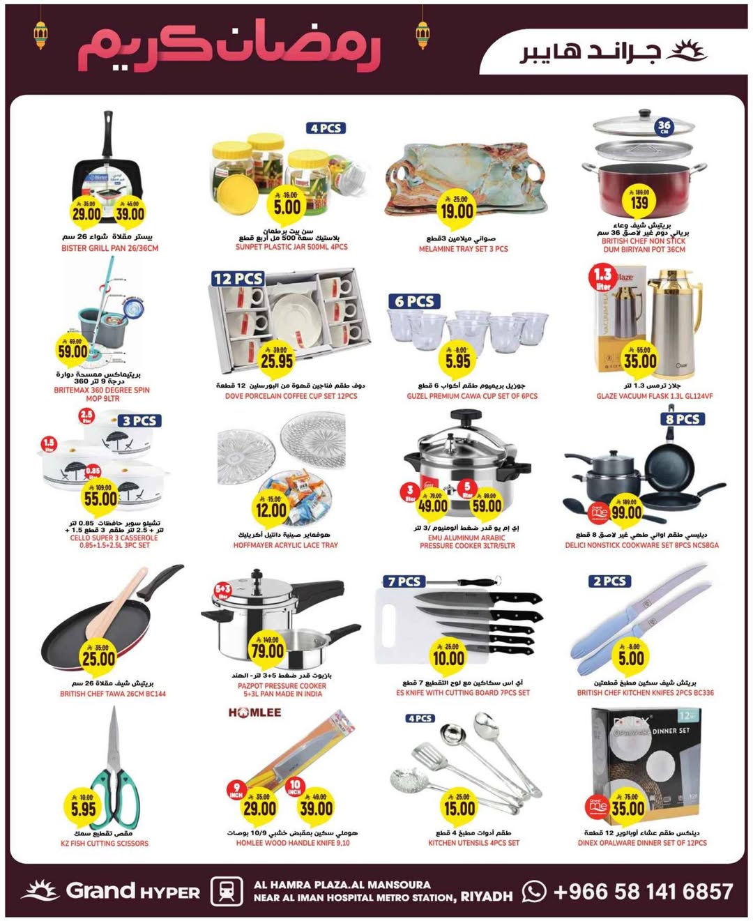 Grand Hypermarket Saudi Arabia Offers from 11 to 17 February 2026 Ramadan Kareem Offers