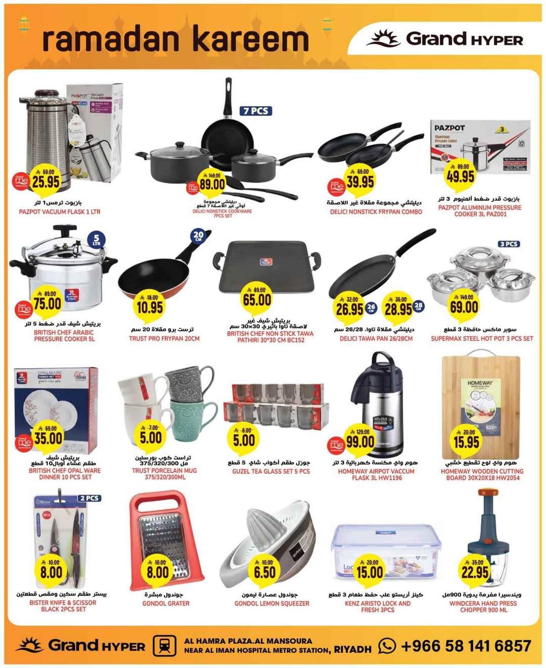 Grand Hypermarket Saudi Arabia Offers from 11 to 17 February 2026 Ramadan Kareem Offers
