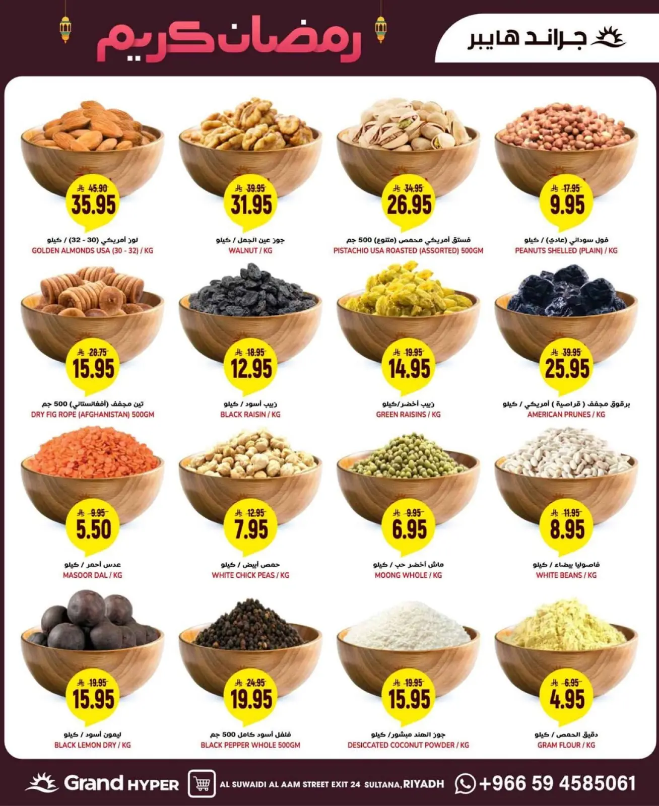 صفحة 26 ضمن عروض رمضان كريم في جراند هايبر ماركت السعودية