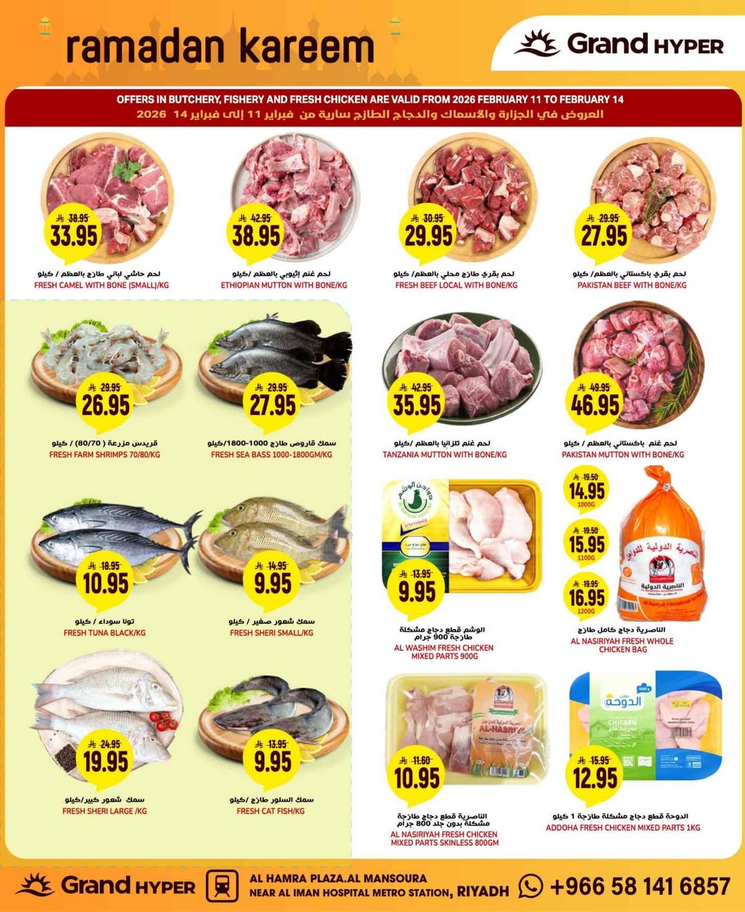 Grand Hypermarket Saudi Arabia Offers from 11 to 17 February 2026 Ramadan Kareem Offers