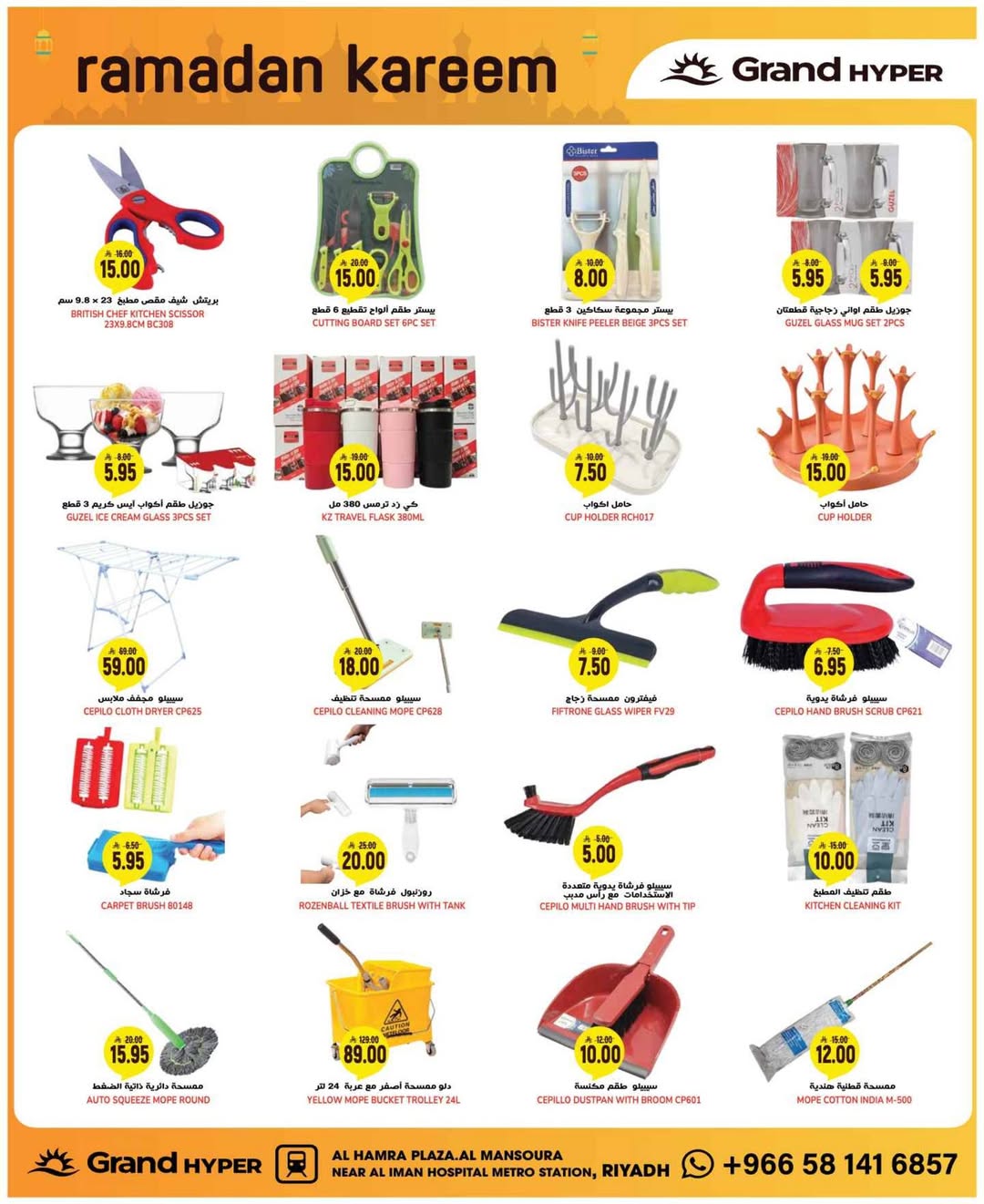 Grand Hypermarket Saudi Arabia Offers from 11 to 17 February 2026 Ramadan Kareem Offers