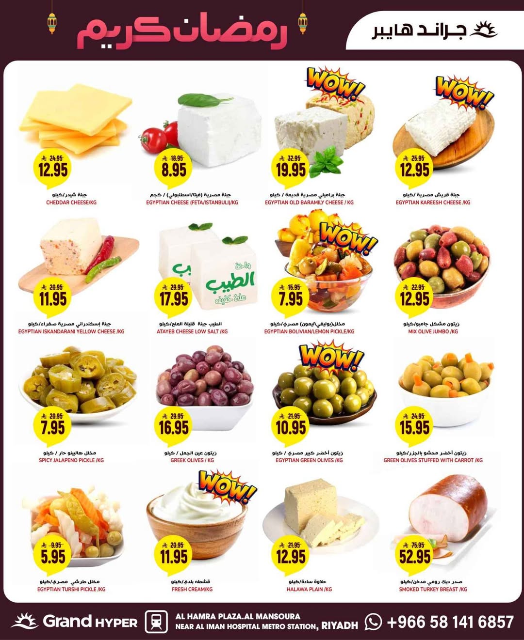 Grand Hypermarket Saudi Arabia Offers from 11 to 17 February 2026 Ramadan Kareem Offers