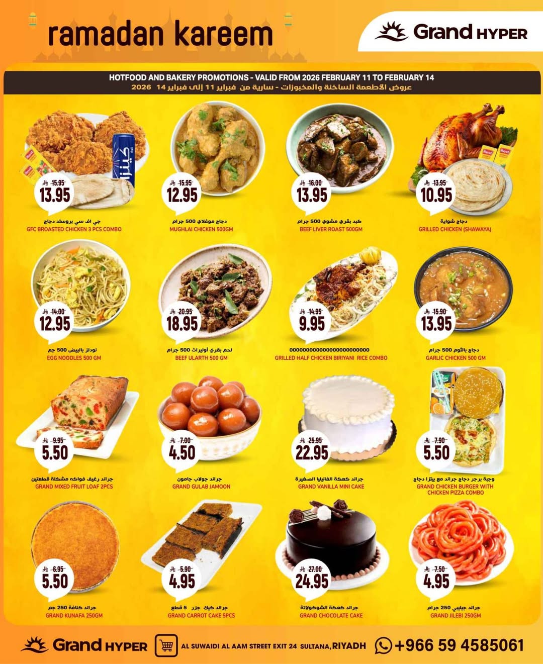 Grand Hypermarket Saudi Arabia Offers from 11 to 17 February 2026 Ramadan Kareem Offers