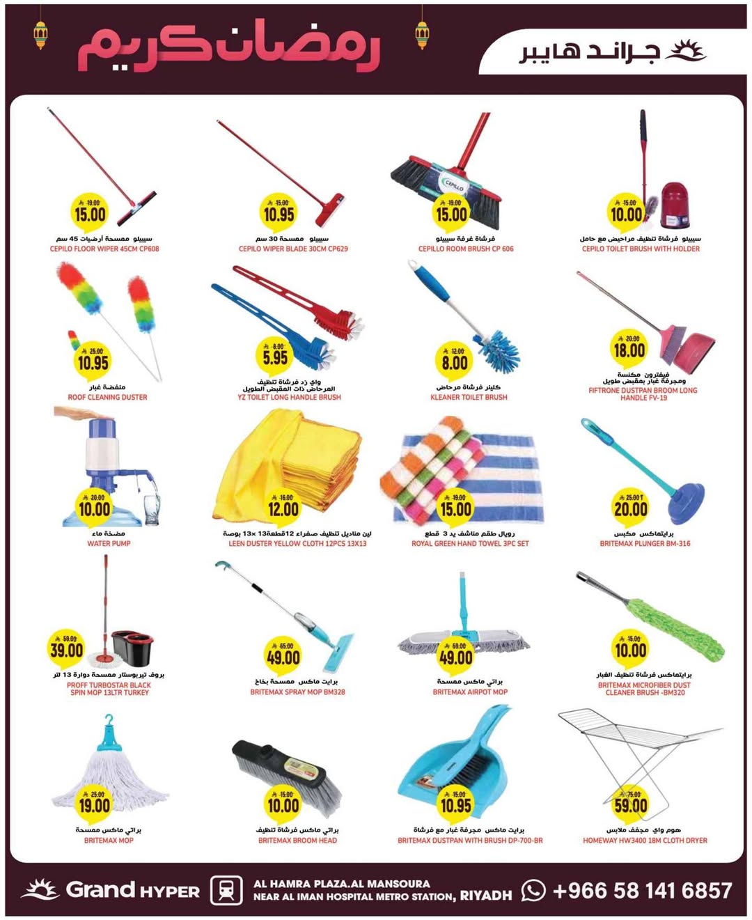 Grand Hypermarket Saudi Arabia Offers from 11 to 17 February 2026 Ramadan Kareem Offers