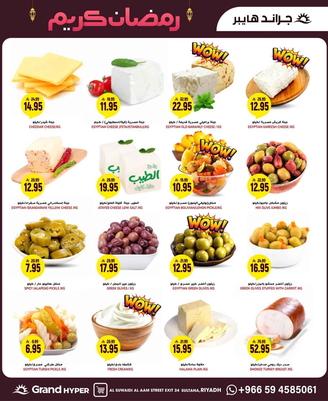 Grand Hypermarket Saudi Arabia Offers from 11 to 17 February 2026 Ramadan Kareem Offers