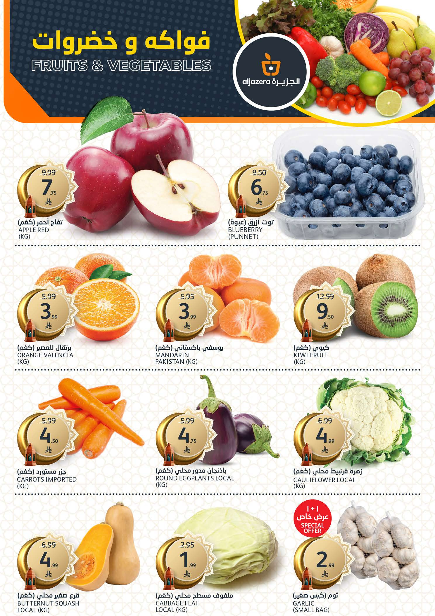 Aljazera Markets Saudi Arabia Offers from 11 to 17 February 2026 Ramadan Al-Khair Offers