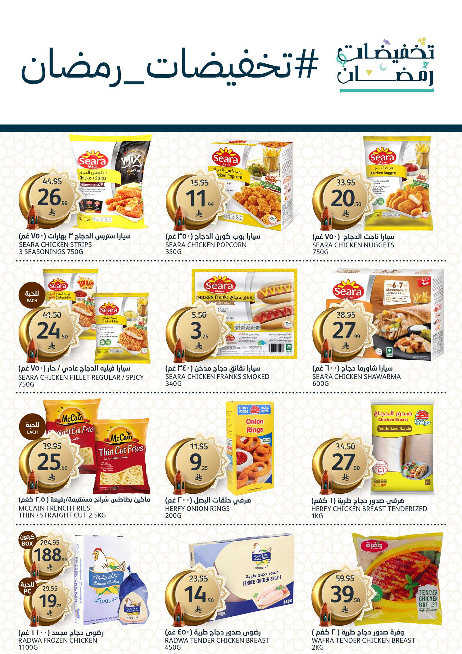 Aljazera Markets Saudi Arabia Offers from 11 to 17 February 2026 Ramadan Al-Khair Offers