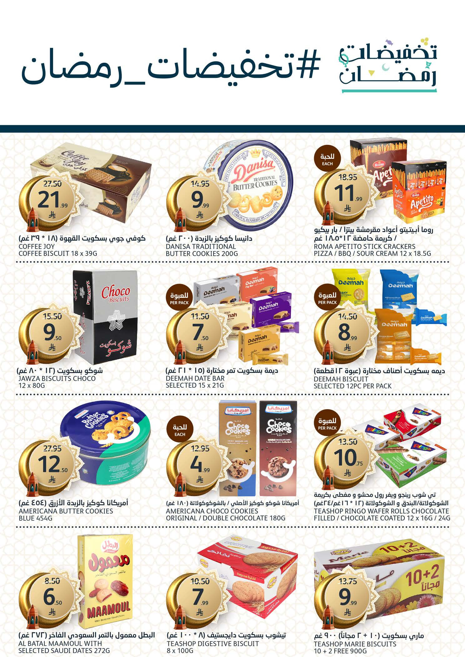 Aljazera Markets Saudi Arabia Offers from 11 to 17 February 2026 Ramadan Al-Khair Offers