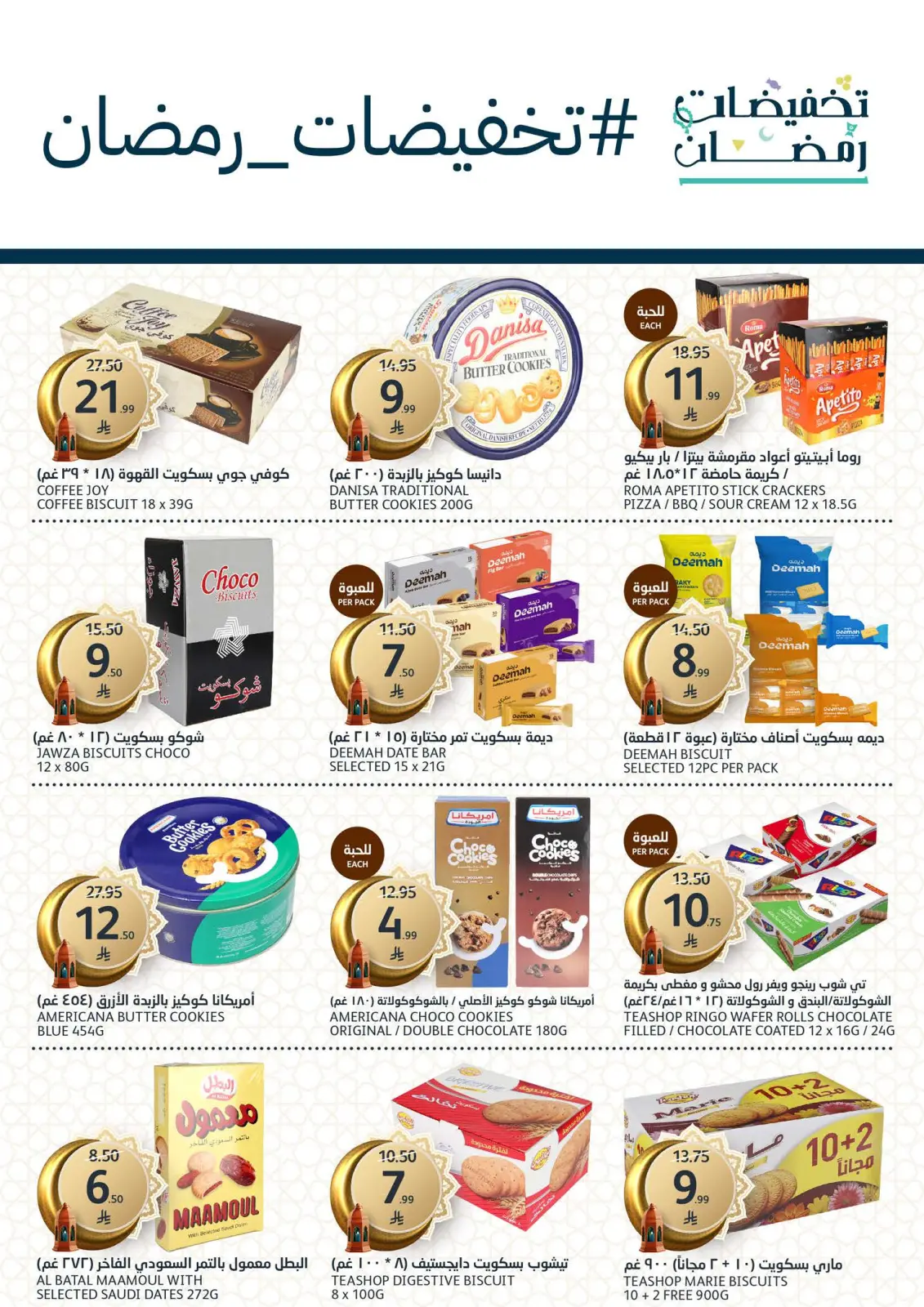 صفحة 18 ضمن عروض رمضان الخير في أسواق الجزيرة السعودية