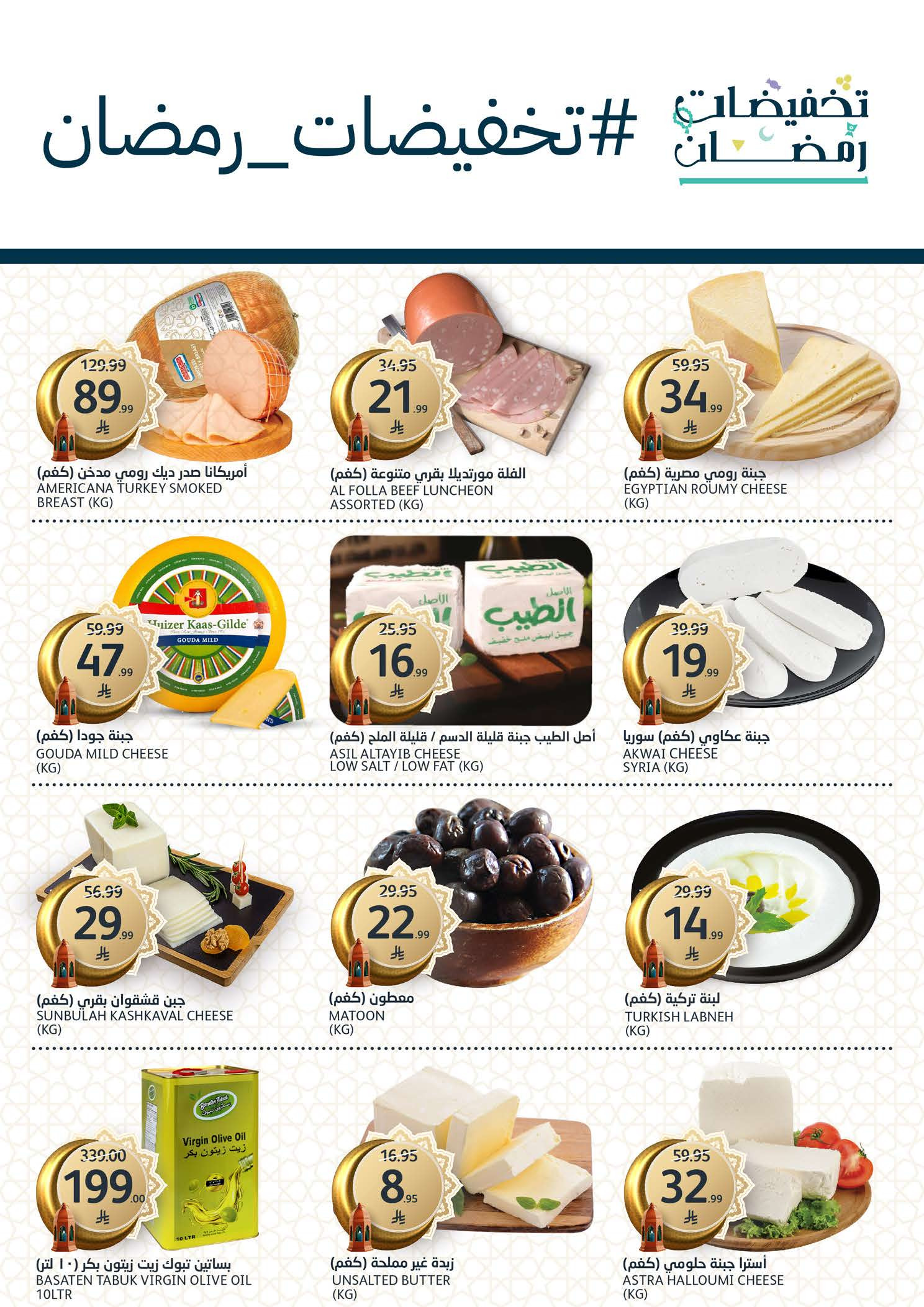 Aljazera Markets Saudi Arabia Offers from 11 to 17 February 2026 Ramadan Al-Khair Offers