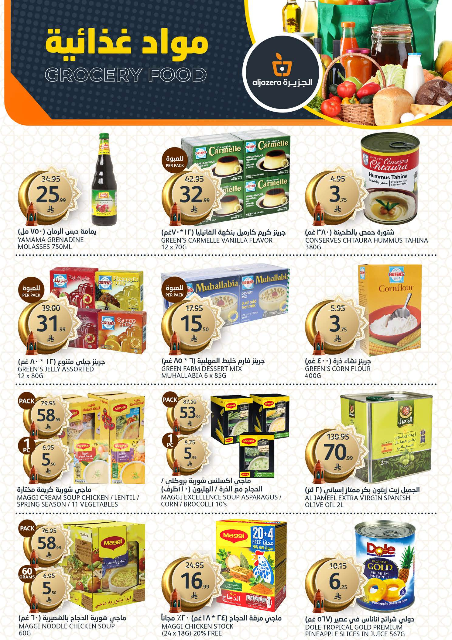 Aljazera Markets Saudi Arabia Offers from 11 to 17 February 2026 Ramadan Al-Khair Offers