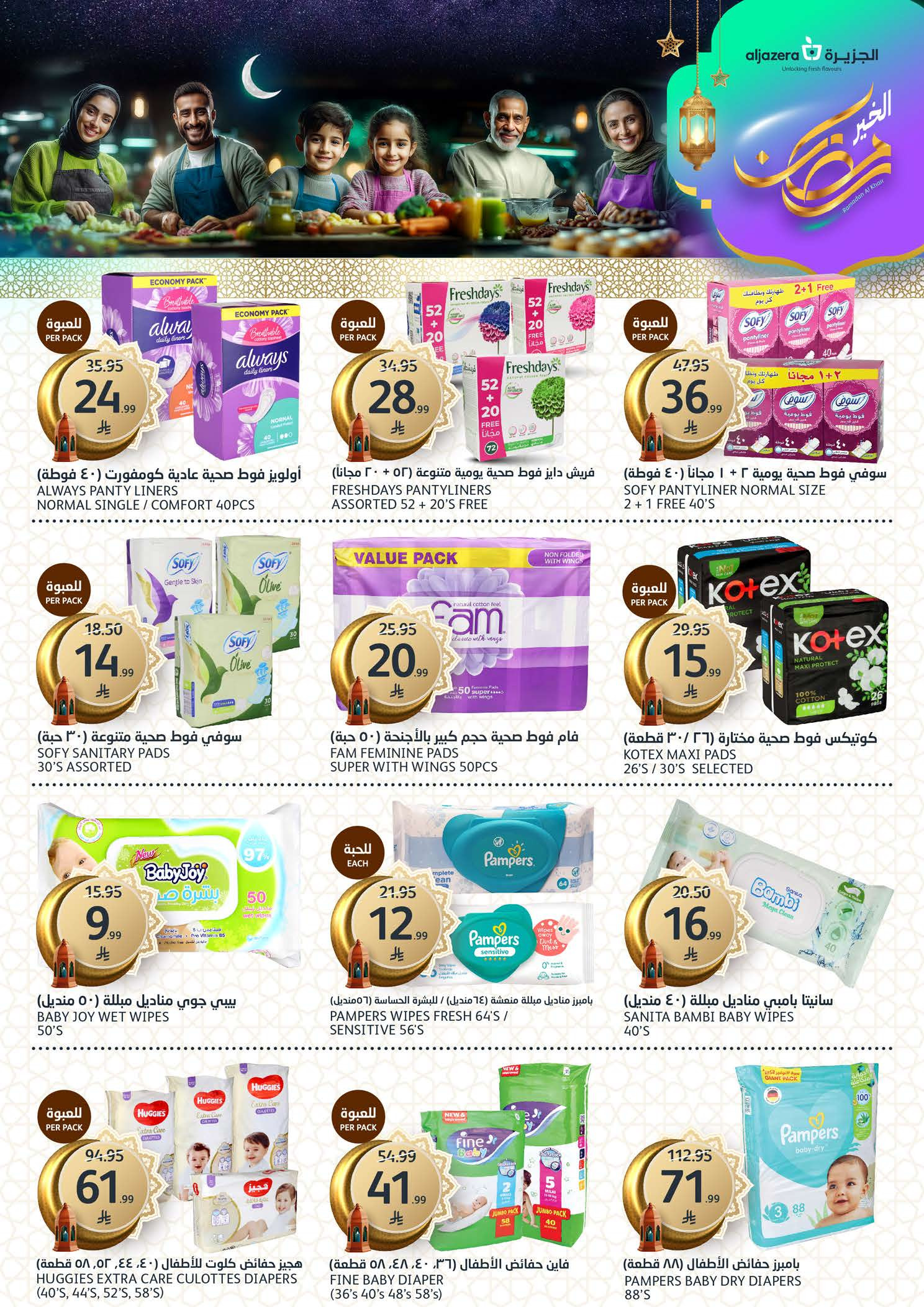 Aljazera Markets Saudi Arabia Offers from 11 to 17 February 2026 Ramadan Al-Khair Offers