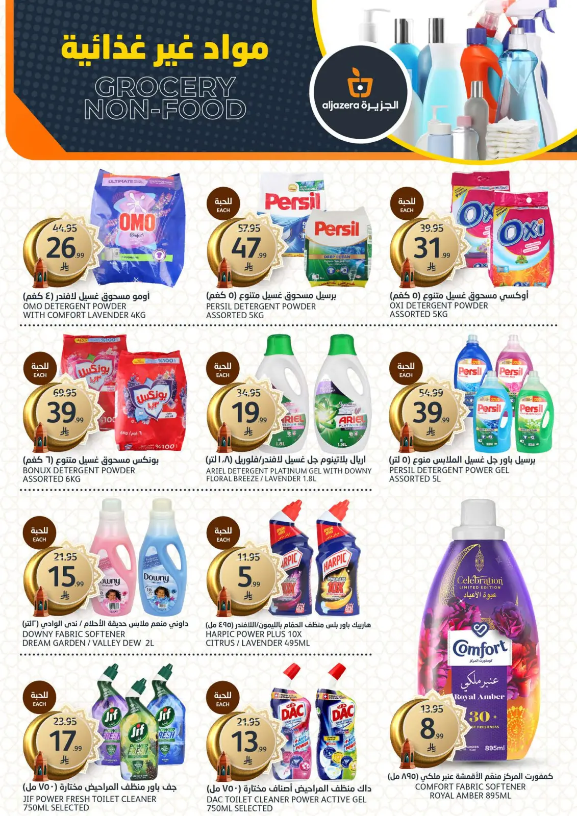 صفحة 37 ضمن عروض رمضان الخير في أسواق الجزيرة السعودية