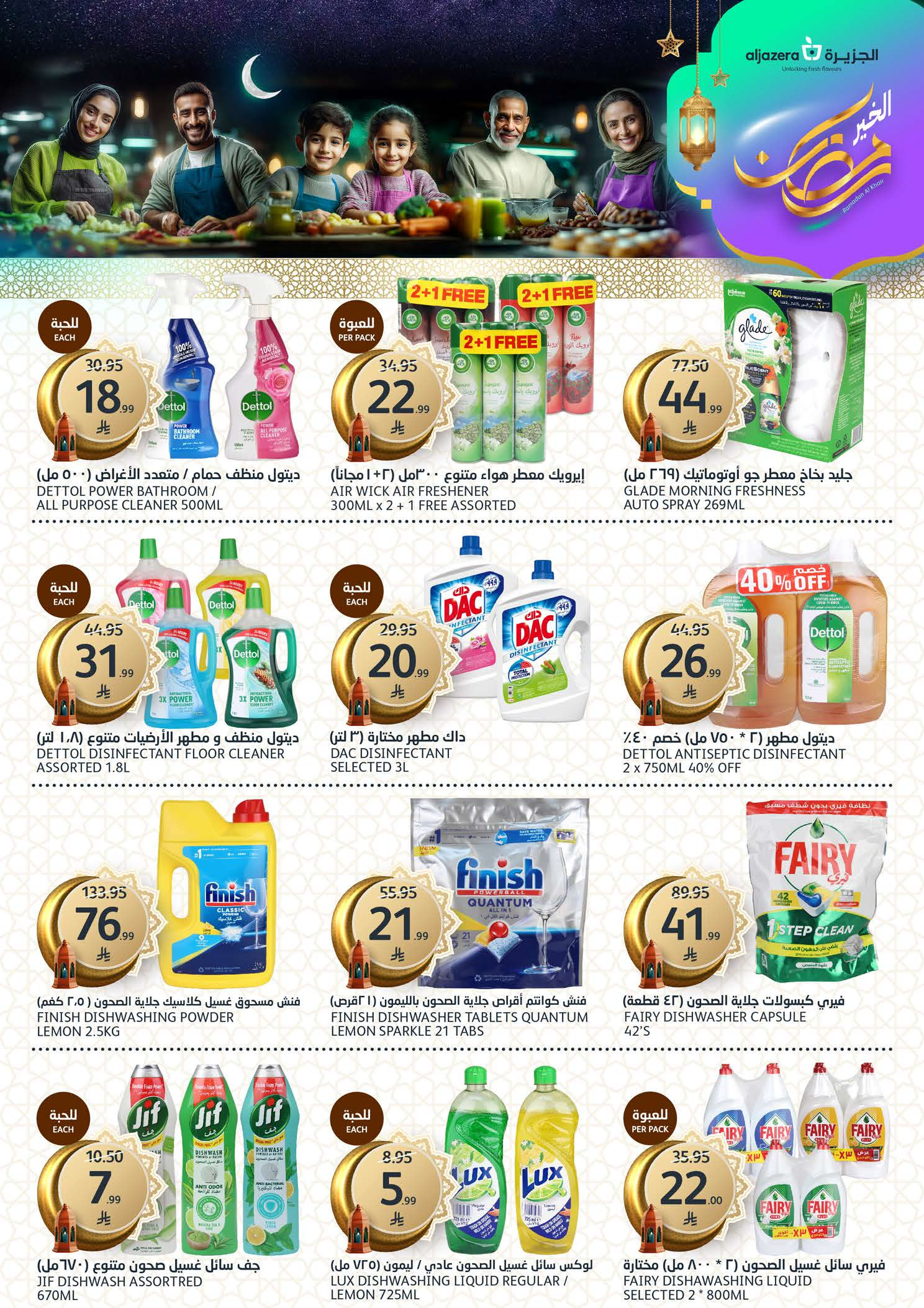 Aljazera Markets Saudi Arabia Offers from 11 to 17 February 2026 Ramadan Al-Khair Offers