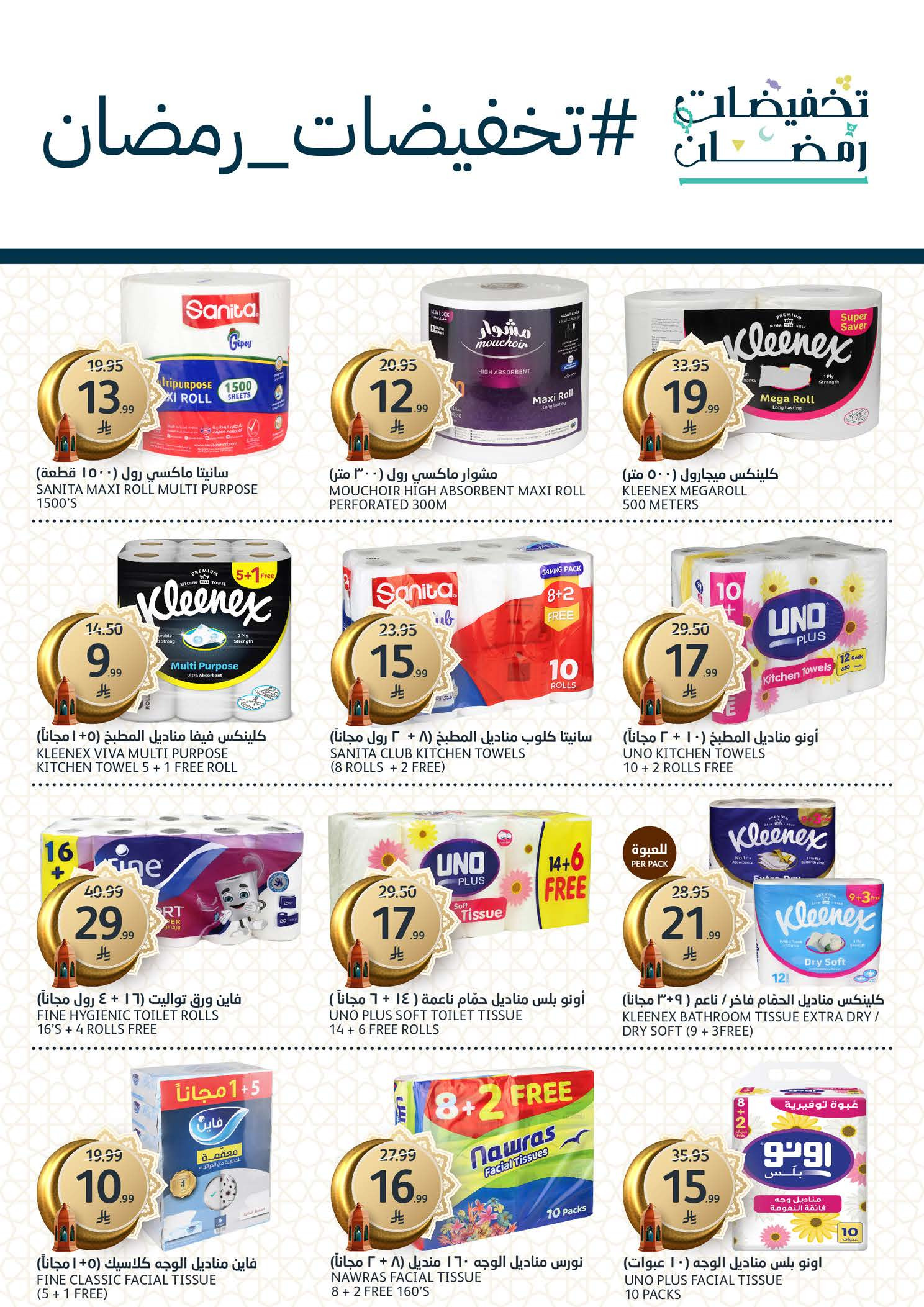 Aljazera Markets Saudi Arabia Offers from 11 to 17 February 2026 Ramadan Al-Khair Offers