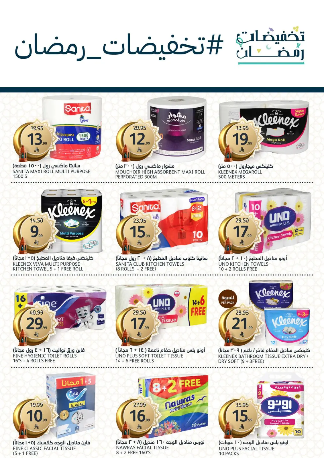 صفحة 39 ضمن عروض رمضان الخير في أسواق الجزيرة السعودية