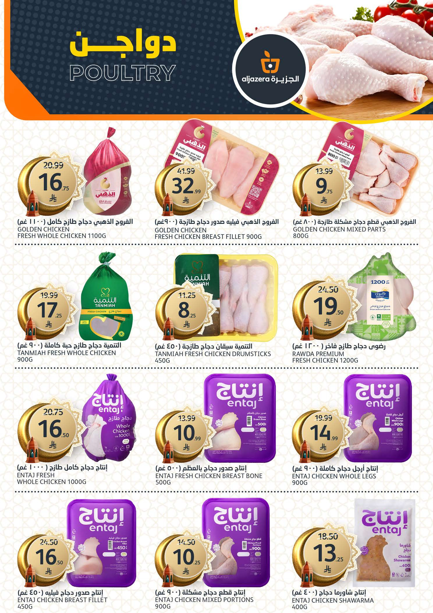 Aljazera Markets Saudi Arabia Offers from 11 to 17 February 2026 Ramadan Al-Khair Offers