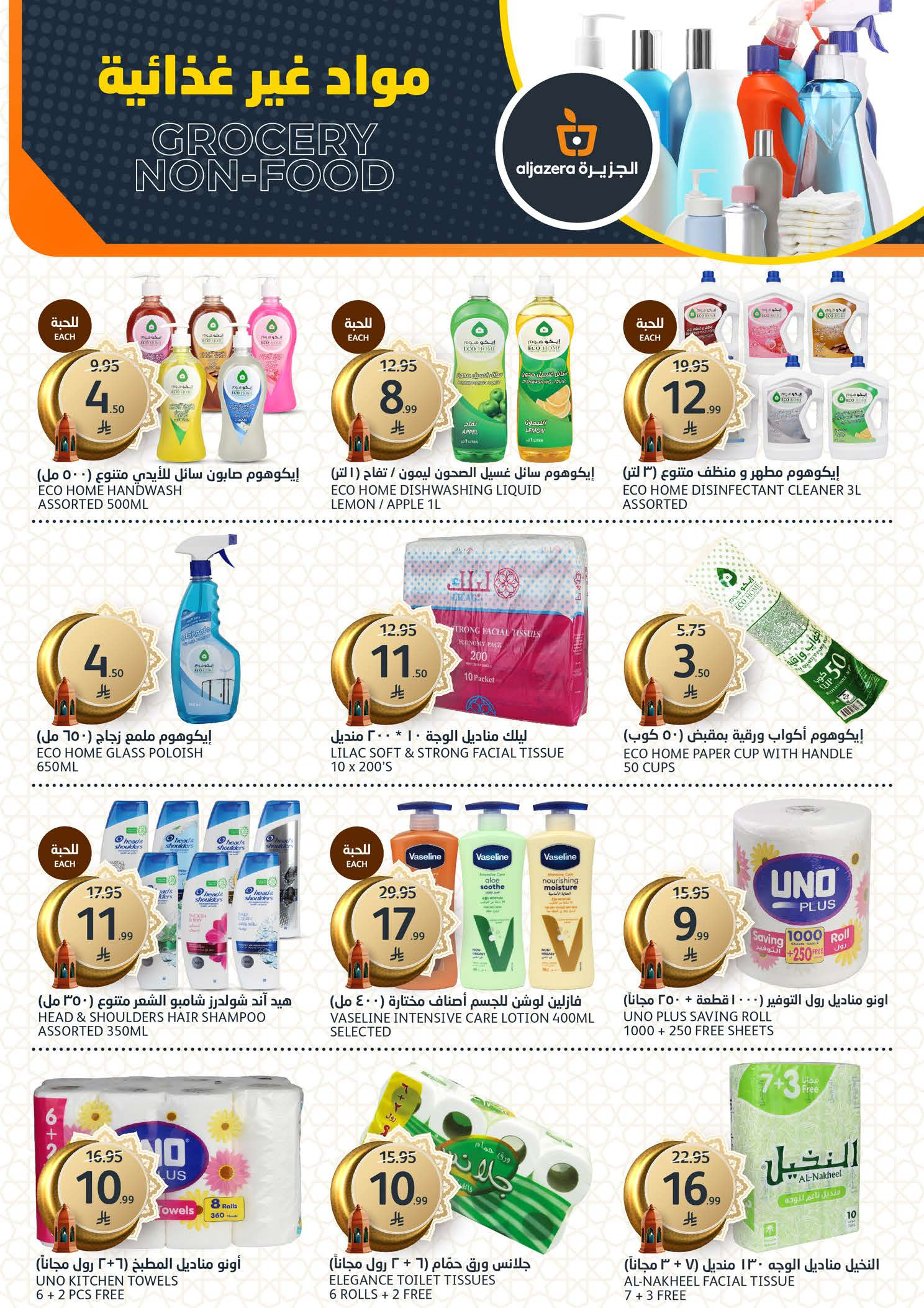 Aljazera Markets Saudi Arabia Offers from 11 to 17 February 2026 Ramadan Al-Khair Offers