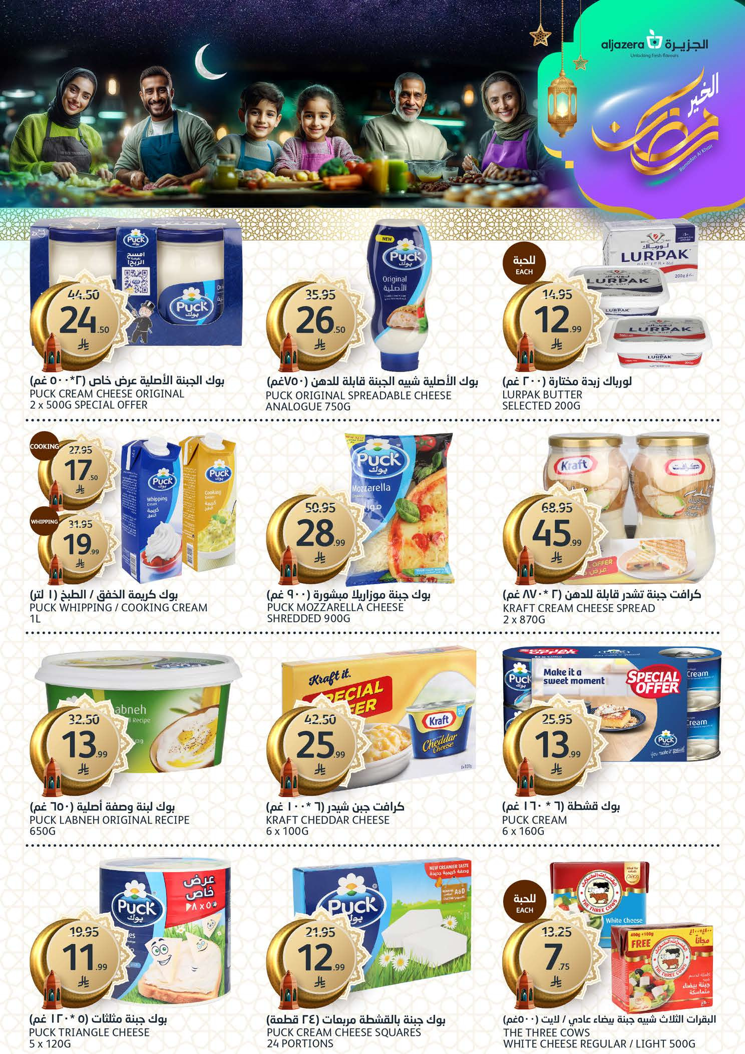 Aljazera Markets Saudi Arabia Offers from 11 to 17 February 2026 Ramadan Al-Khair Offers