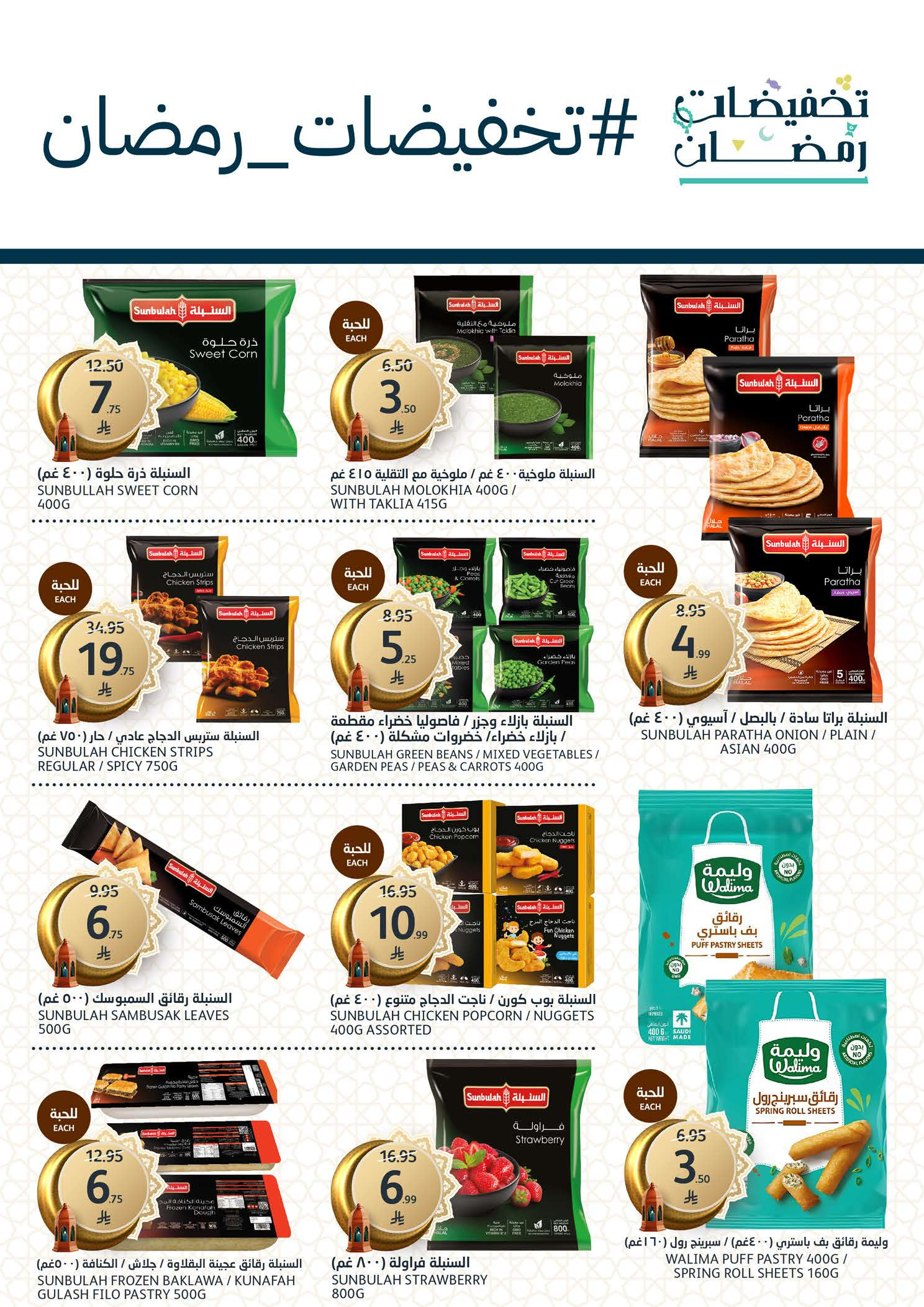 Aljazera Markets Saudi Arabia Offers from 11 to 17 February 2026 Ramadan Al-Khair Offers