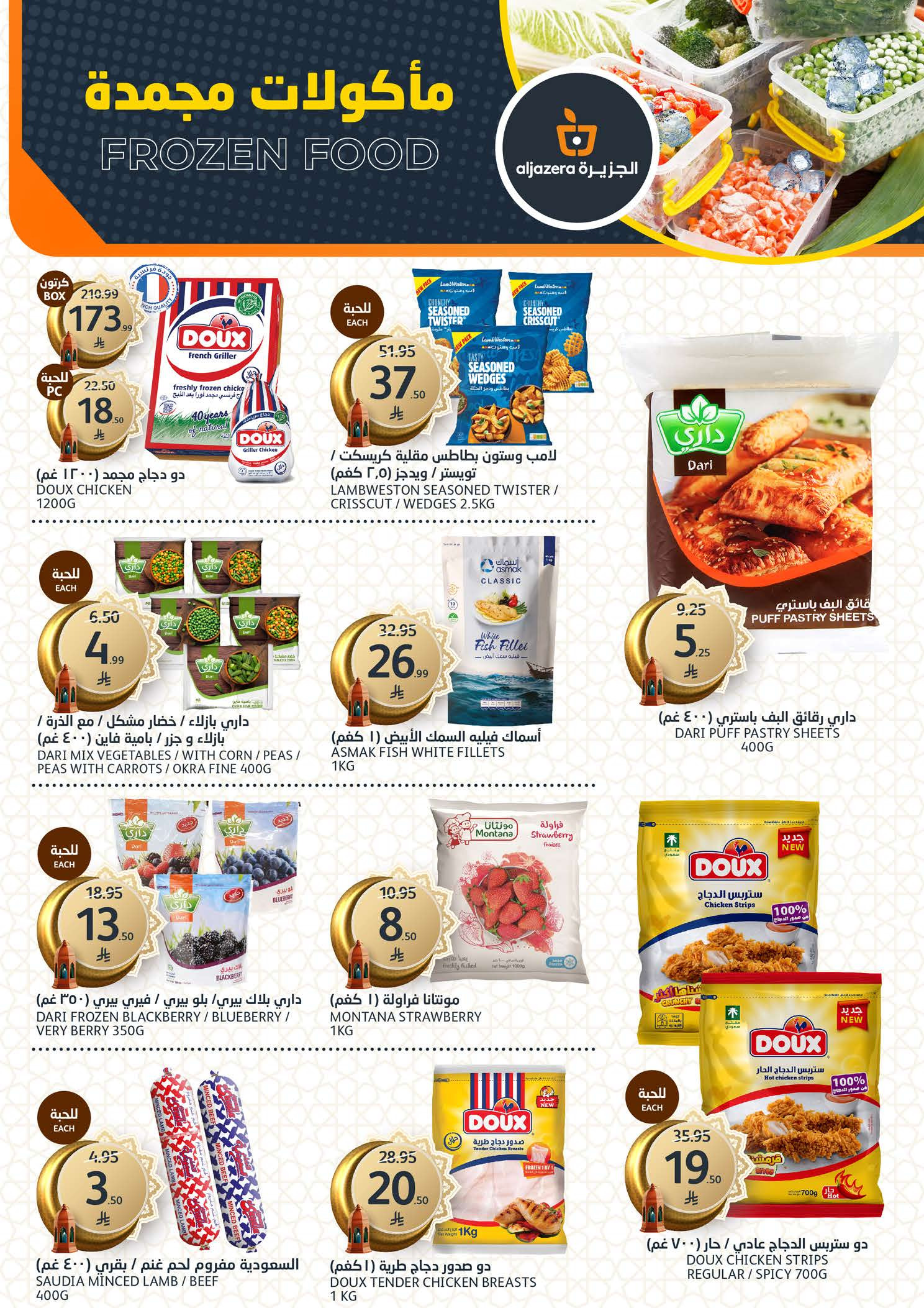 Aljazera Markets Saudi Arabia Offers from 11 to 17 February 2026 Ramadan Al-Khair Offers