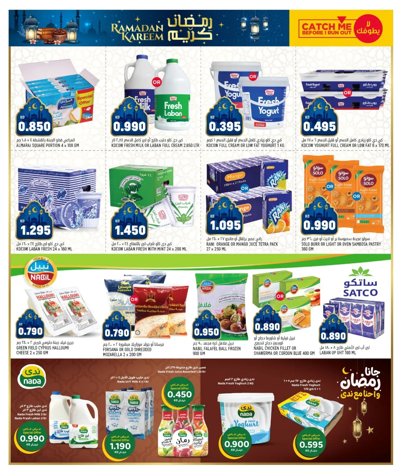صفحة 5 ضمن عروض رمضان الرائعة في أونكوست الكويت