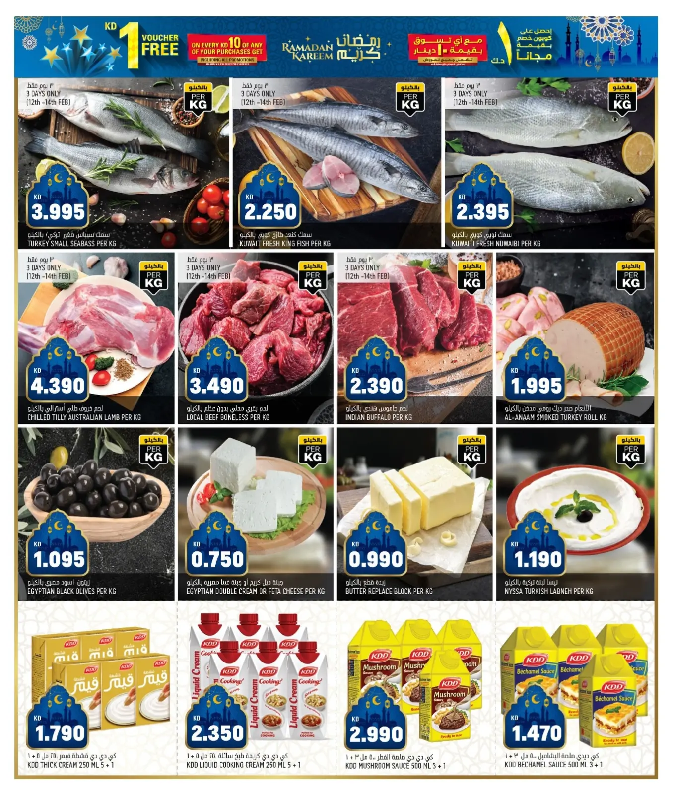 صفحة 3 ضمن عروض رمضان الرائعة في أونكوست الكويت