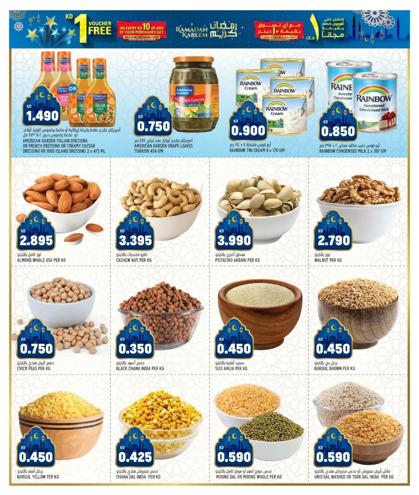 صفحة 12 ضمن عروض رمضان الرائعة في أونكوست الكويت