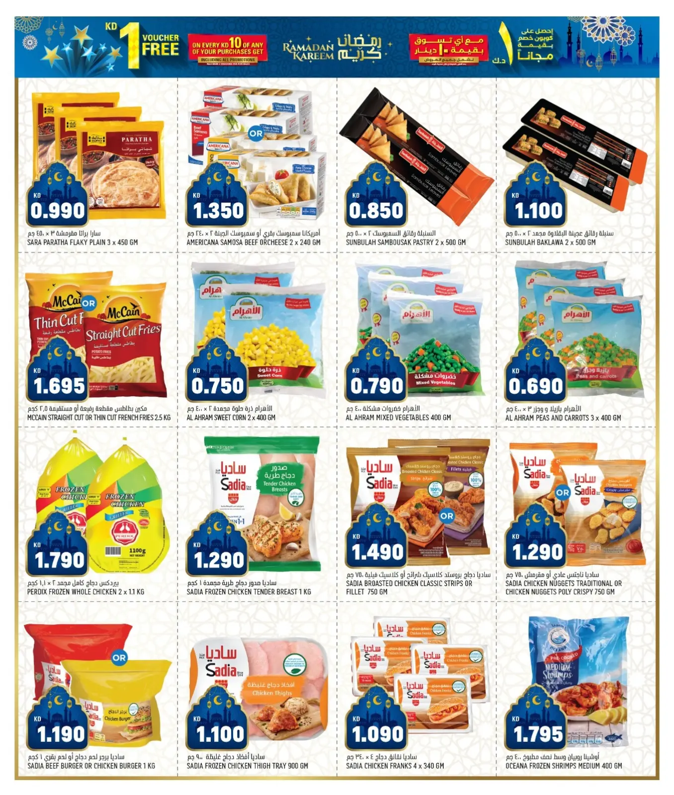 صفحة 6 ضمن عروض رمضان الرائعة في أونكوست الكويت