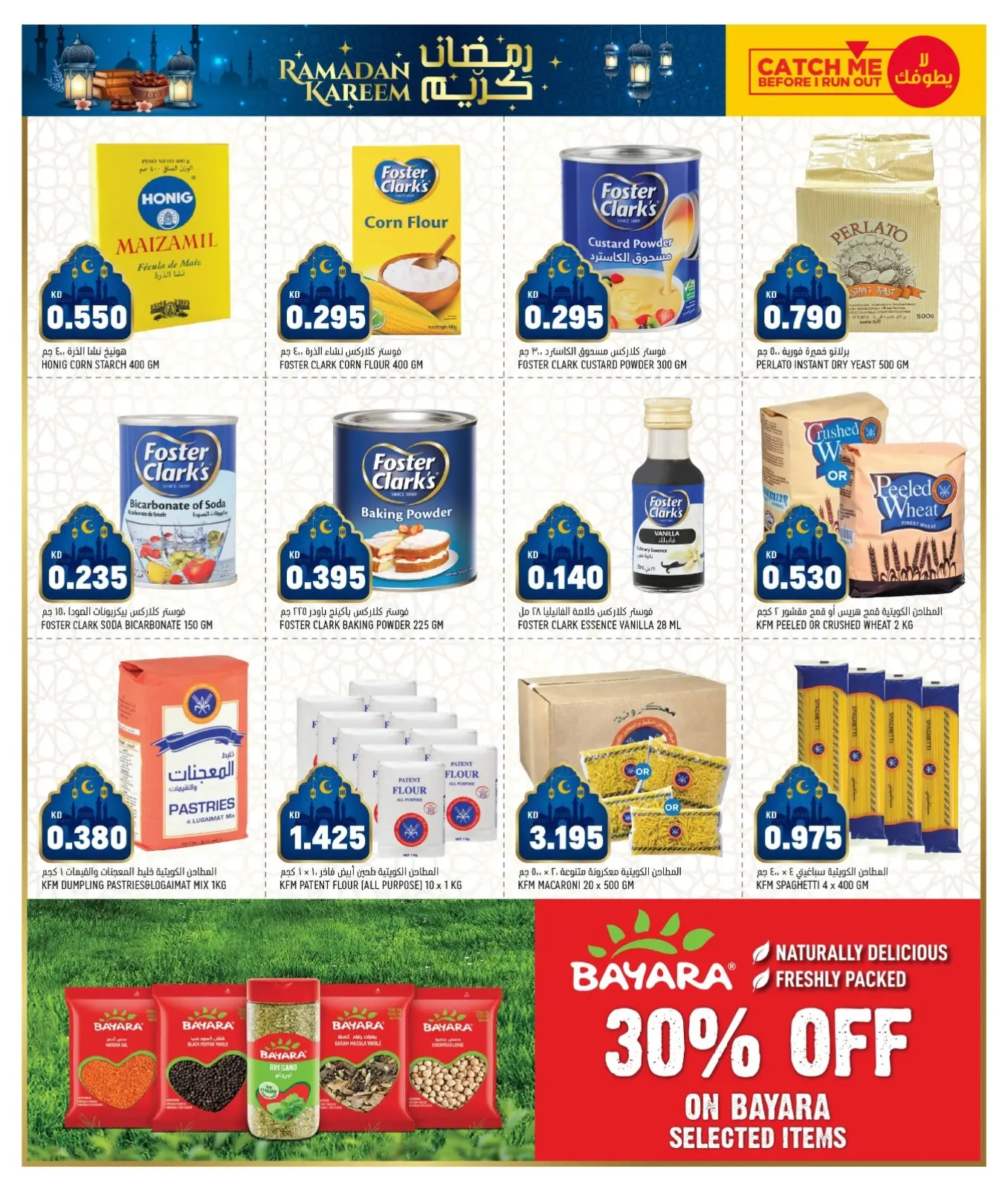 صفحة 9 ضمن عروض رمضان الرائعة في أونكوست الكويت