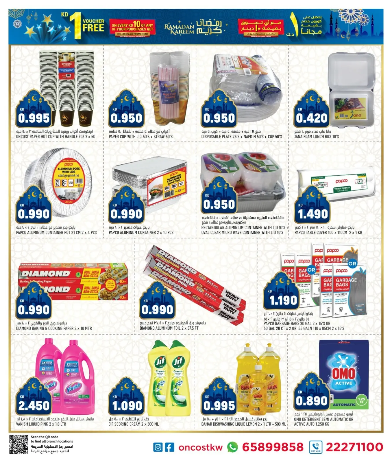 صفحة 15 ضمن عروض رمضان الرائعة في أونكوست الكويت