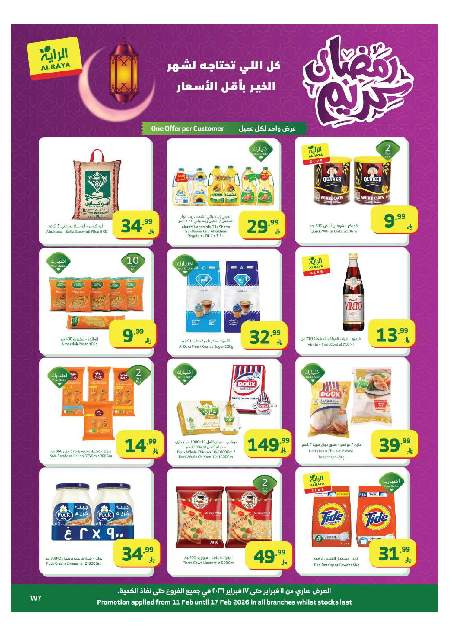 Ofertas de Mercado Al Rayah Arabia Saudita de 11 a 17 febrero 2026 Ofertas de Ramadán Kareem - Página 1