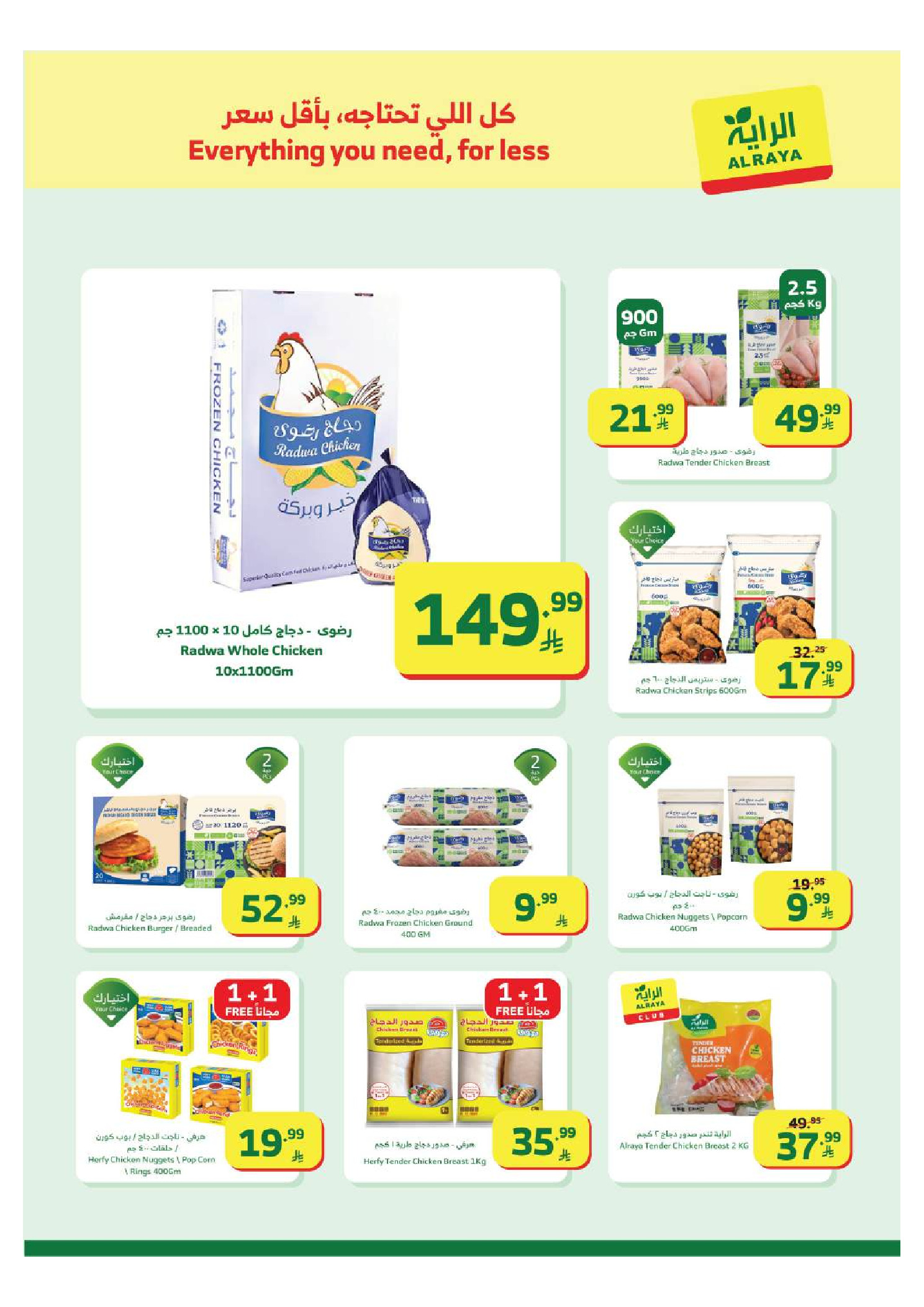 عروض الراية ماركت السعودية من 11 حتى 17 فبراير 2026 عروض رمضان كريم