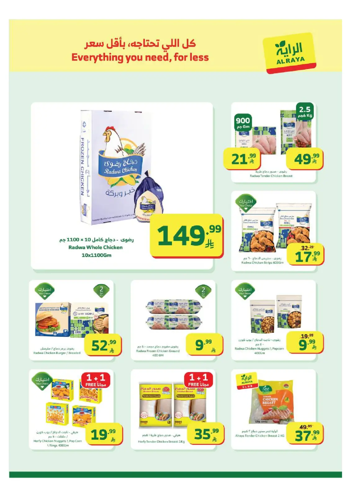 صفحة 19 ضمن عروض رمضان كريم في الراية ماركت السعودية