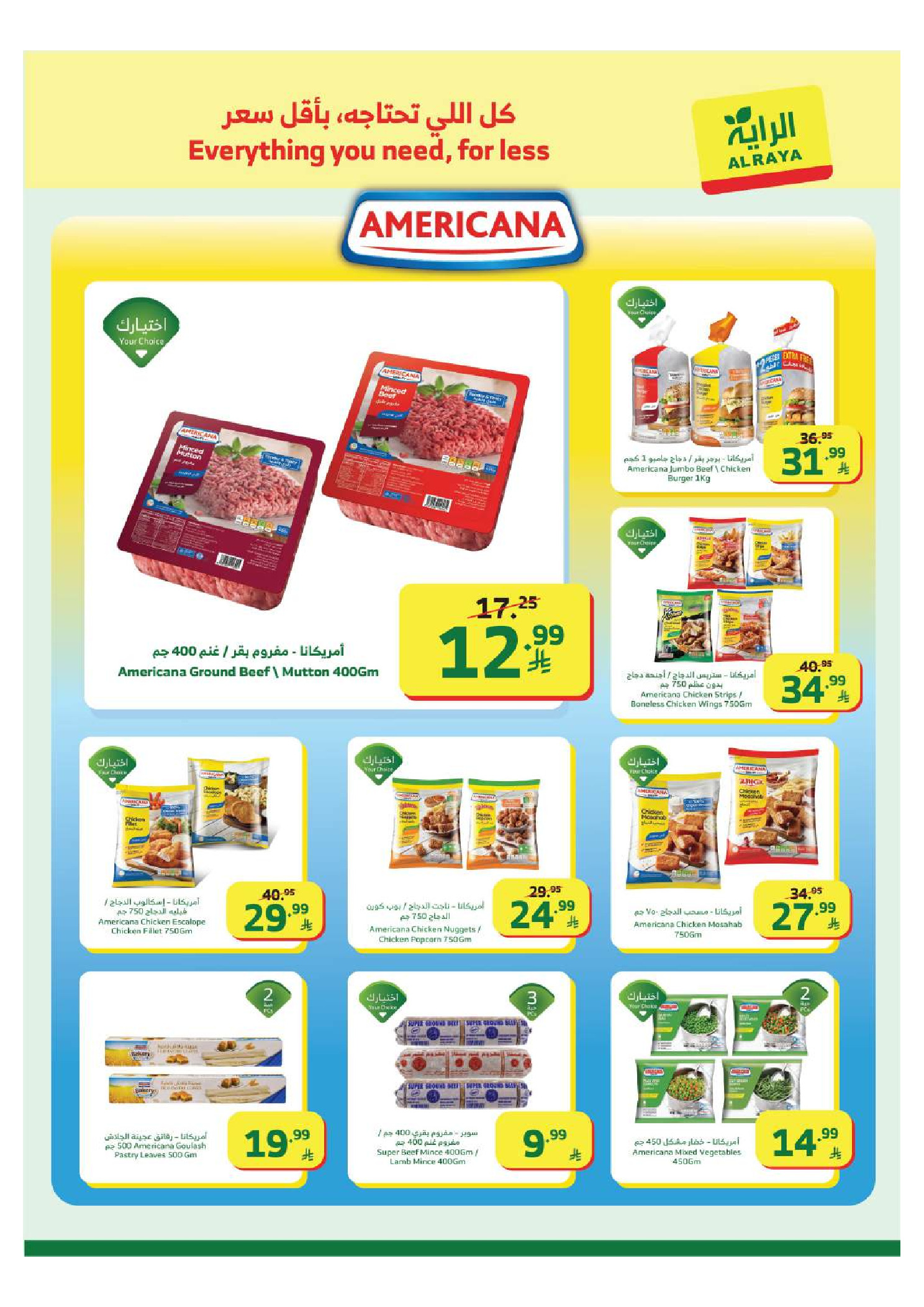 عروض الراية ماركت السعودية من 11 حتى 17 فبراير 2026 عروض رمضان كريم