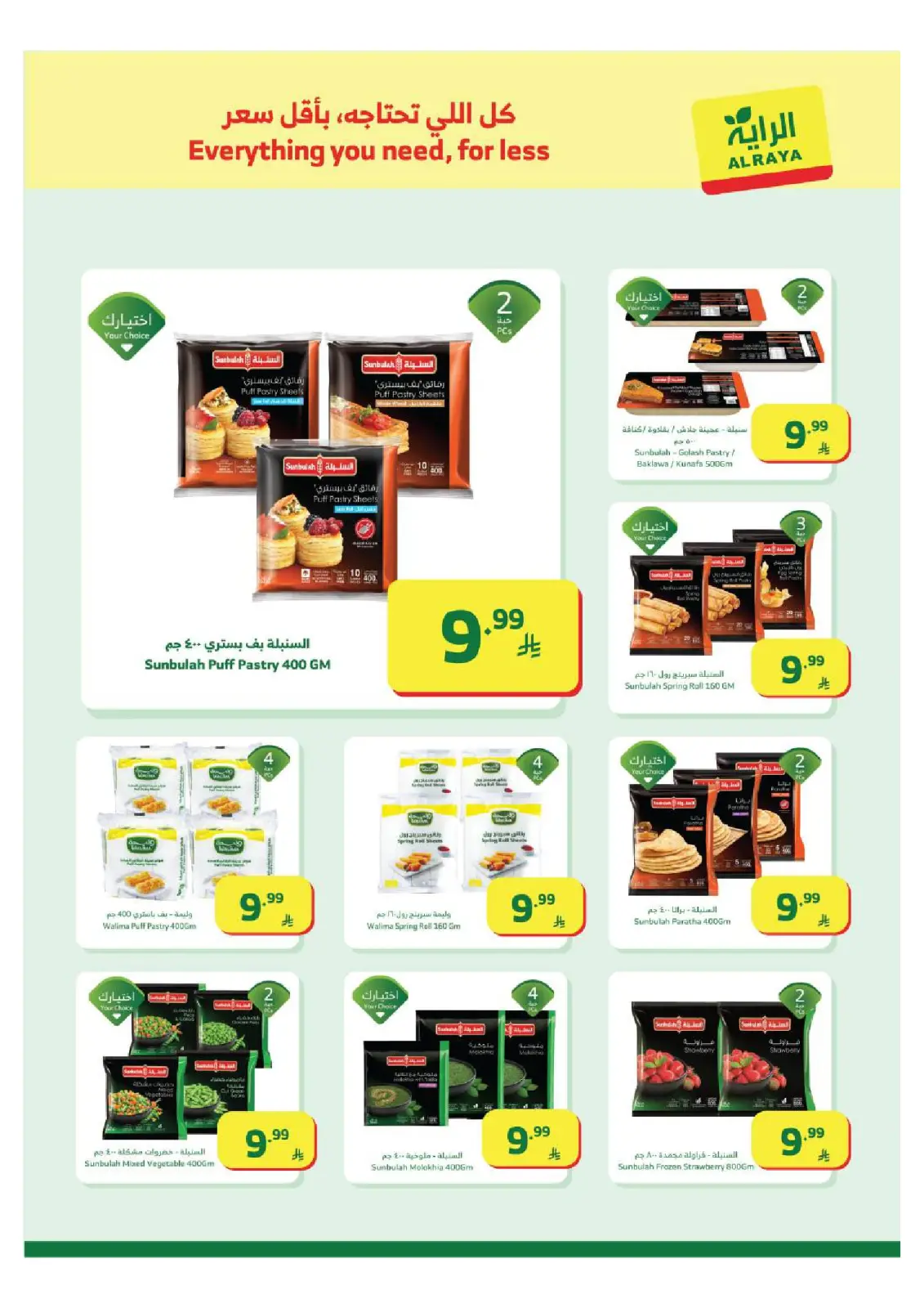 صفحة 21 ضمن عروض رمضان كريم في الراية ماركت السعودية
