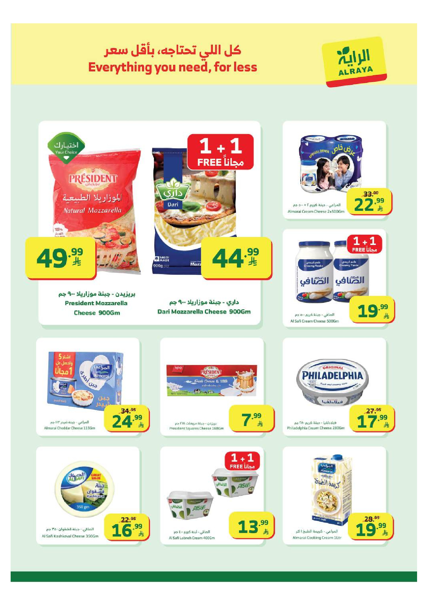 عروض الراية ماركت السعودية من 11 حتى 17 فبراير 2026 عروض رمضان كريم