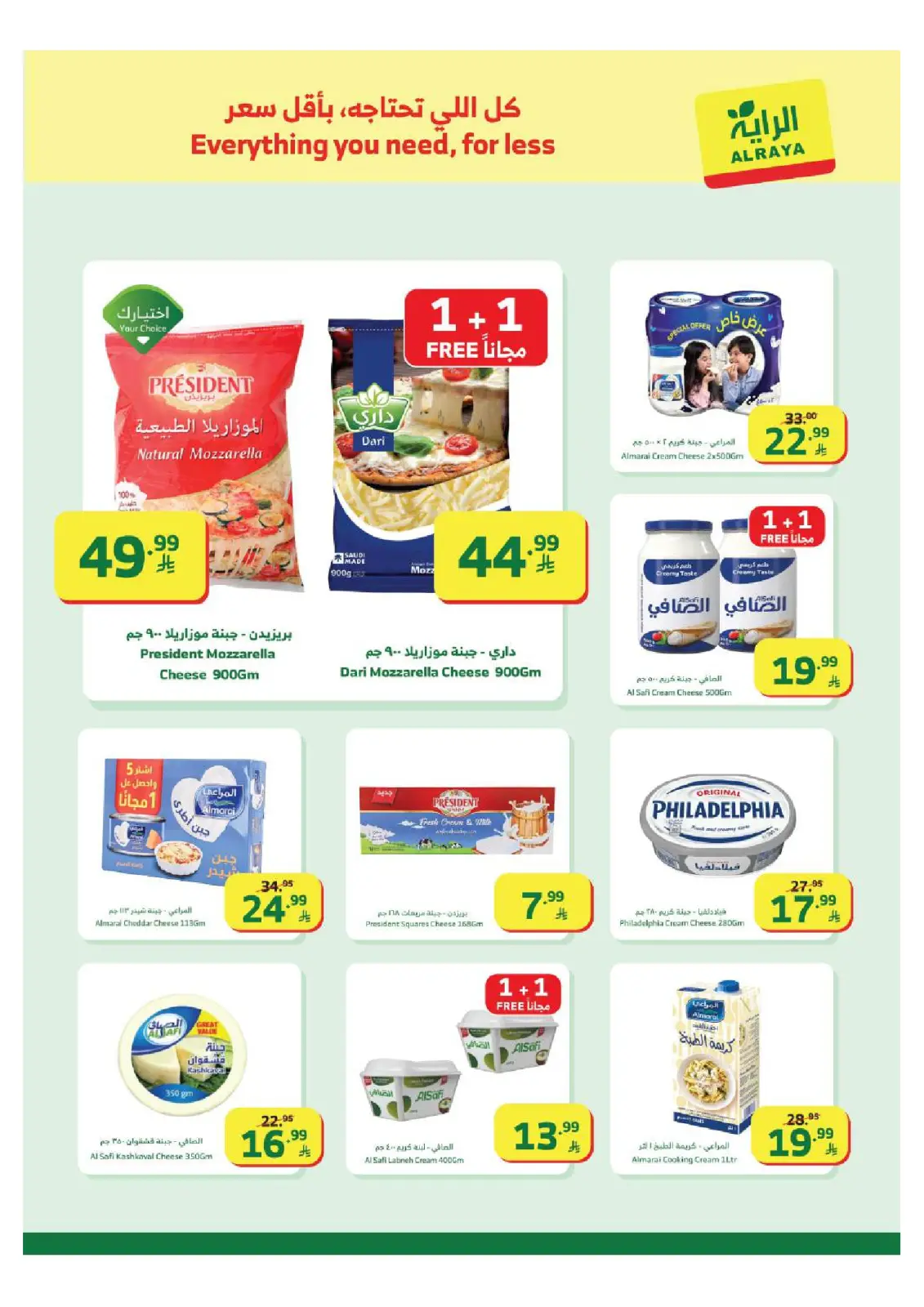 صفحة 22 ضمن عروض رمضان كريم في الراية ماركت السعودية