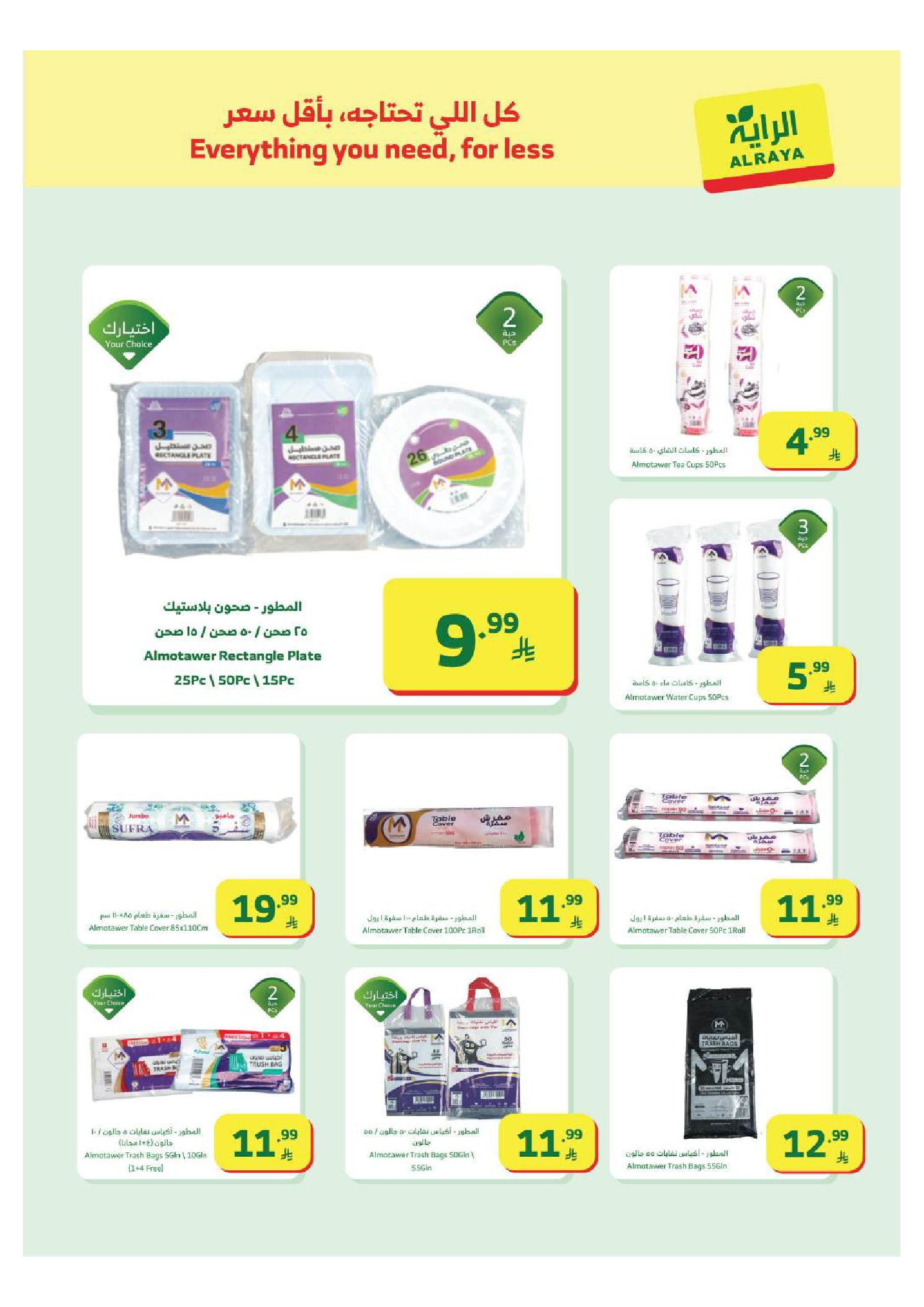 عروض الراية ماركت السعودية من 11 حتى 17 فبراير 2026 عروض رمضان كريم