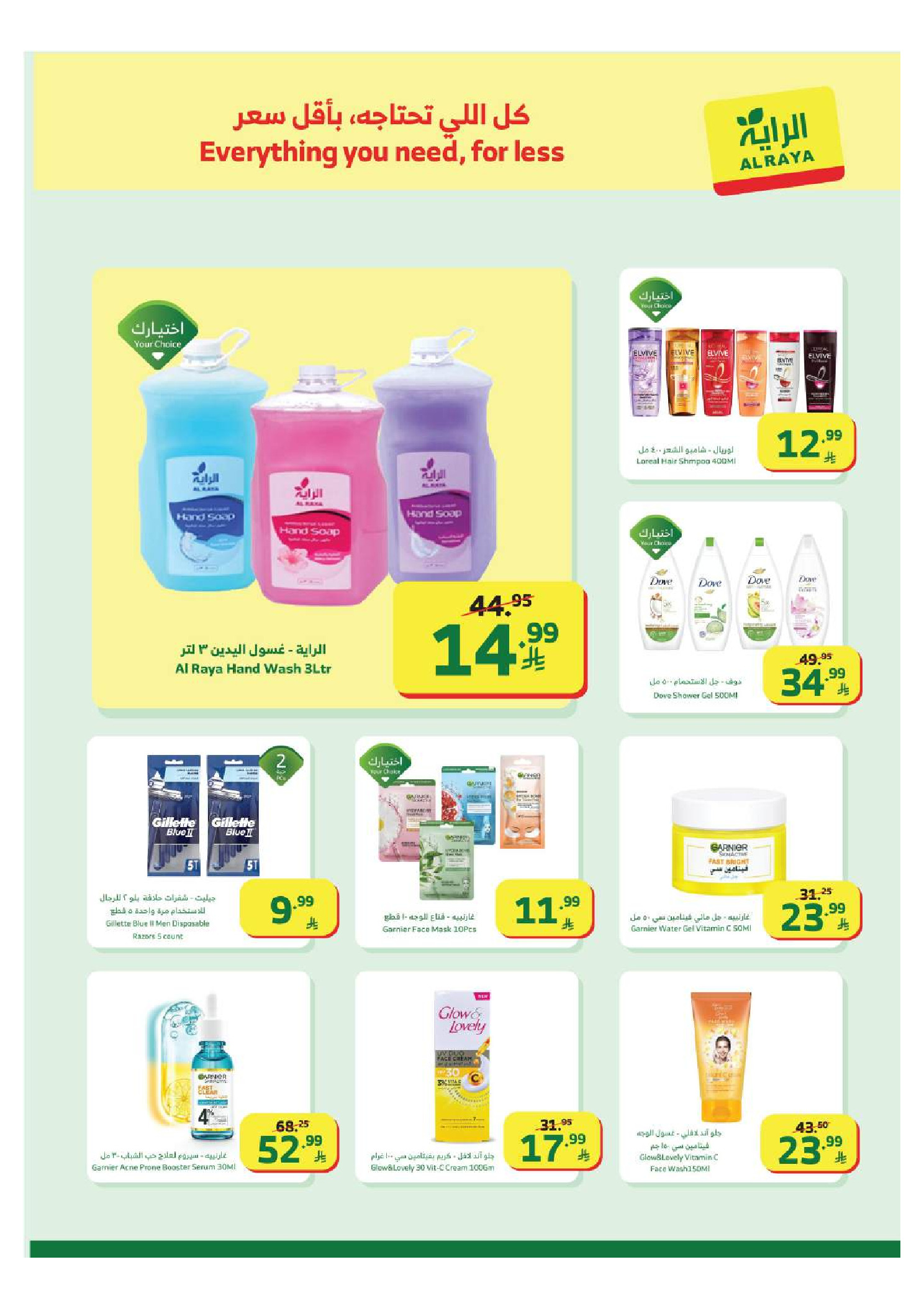 عروض الراية ماركت السعودية من 11 حتى 17 فبراير 2026 عروض رمضان كريم