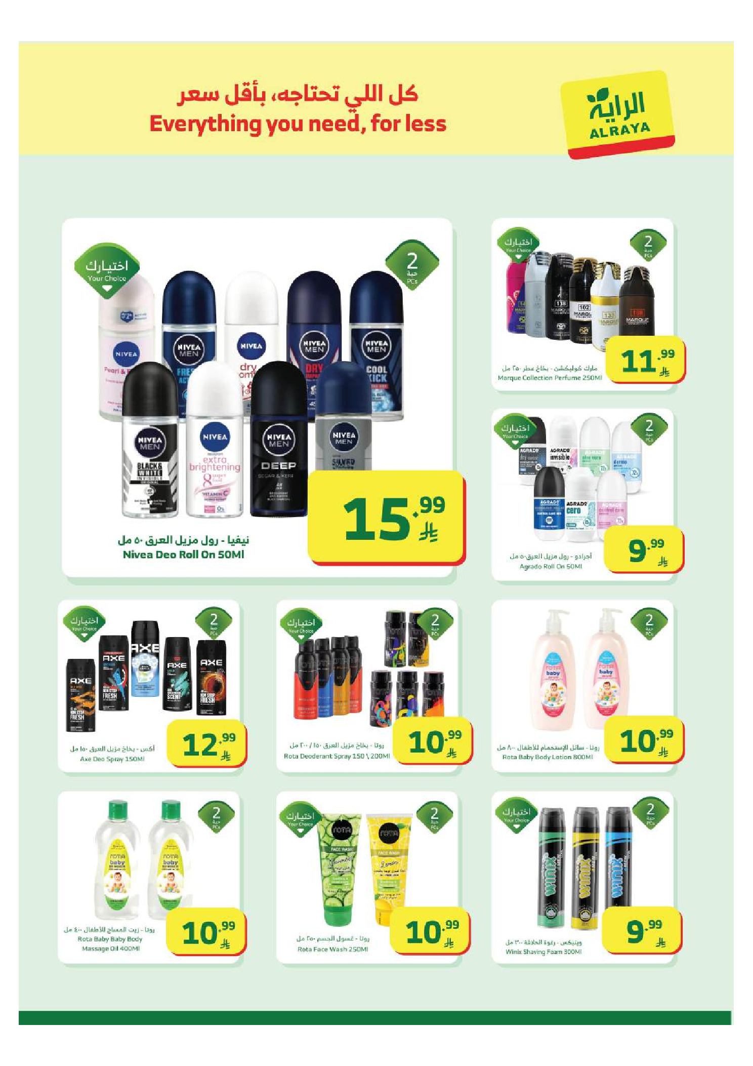 عروض الراية ماركت السعودية من 11 حتى 17 فبراير 2026 عروض رمضان كريم