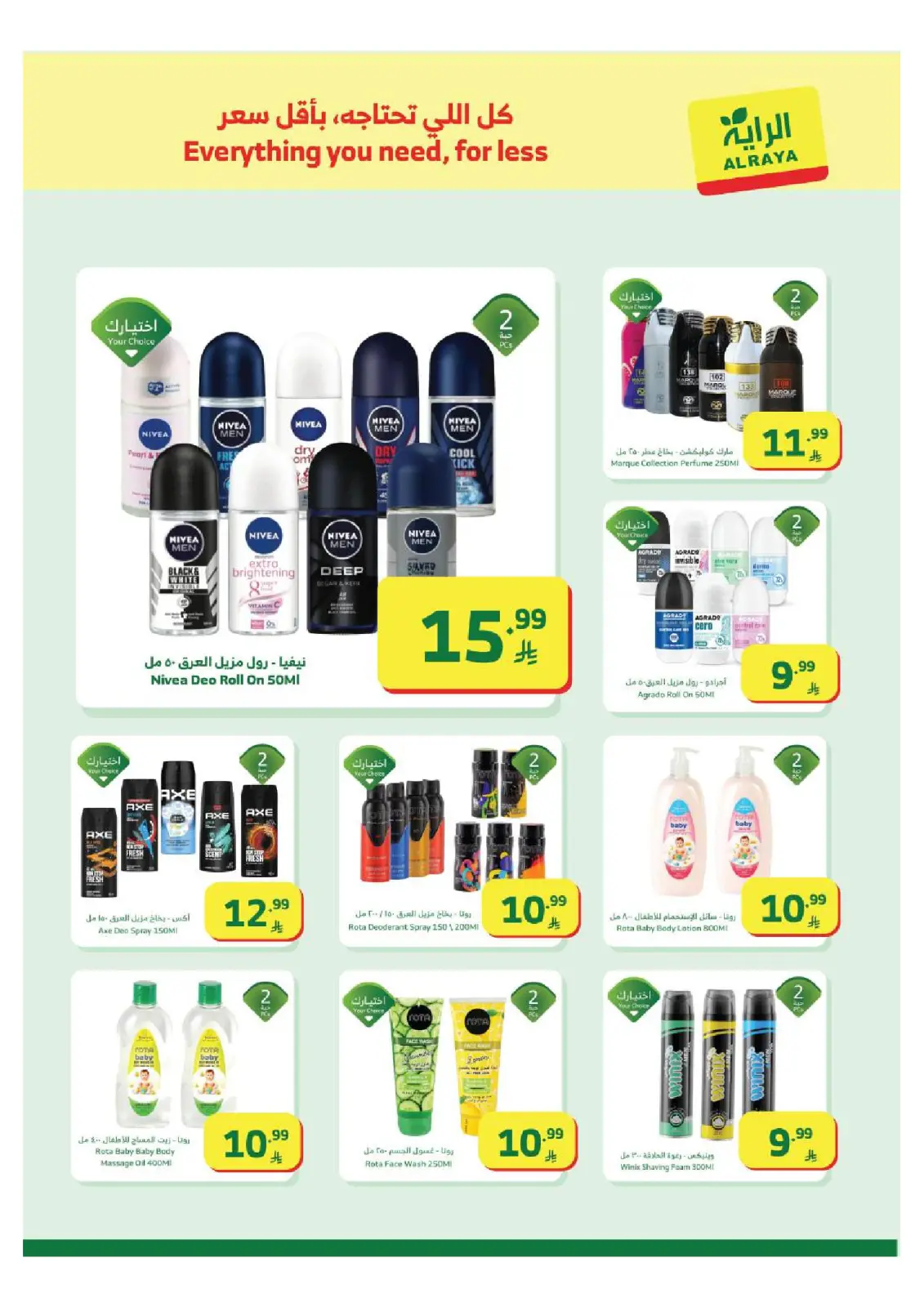 صفحة 29 ضمن عروض رمضان كريم في الراية ماركت السعودية