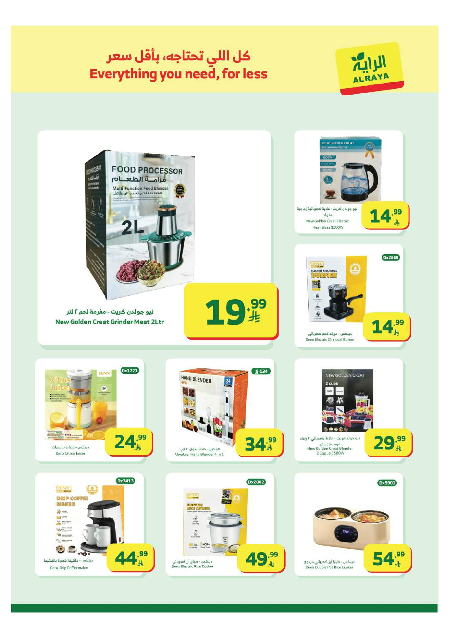 عروض الراية ماركت السعودية من 11 حتى 17 فبراير 2026 عروض رمضان كريم