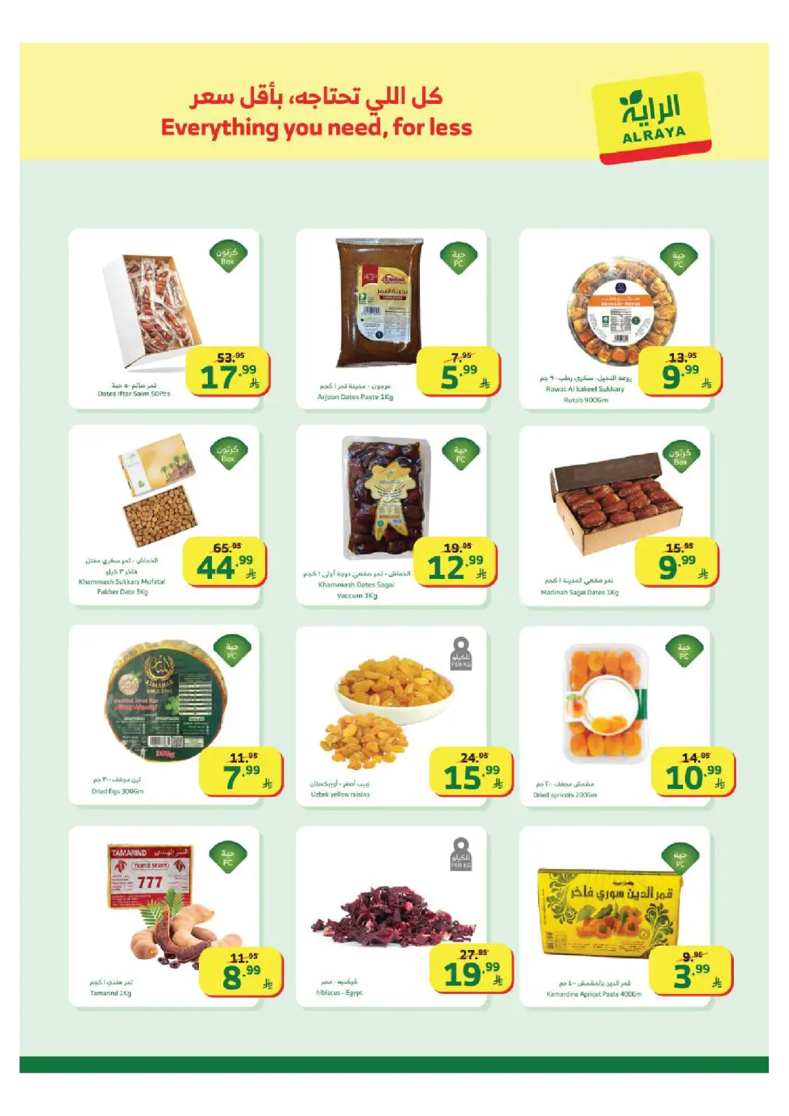 صفحة 35 ضمن عروض رمضان كريم في الراية ماركت السعودية