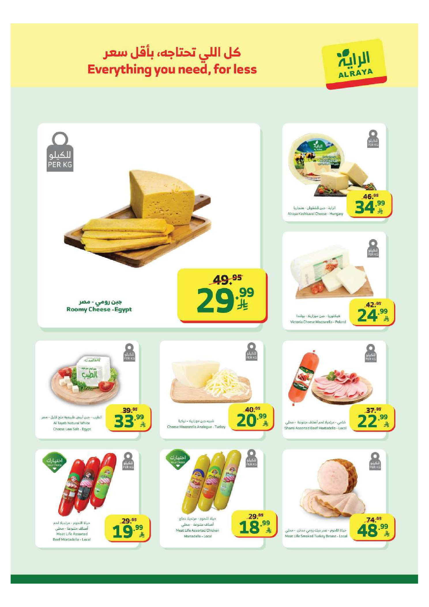 عروض الراية ماركت السعودية من 11 حتى 17 فبراير 2026 عروض رمضان كريم