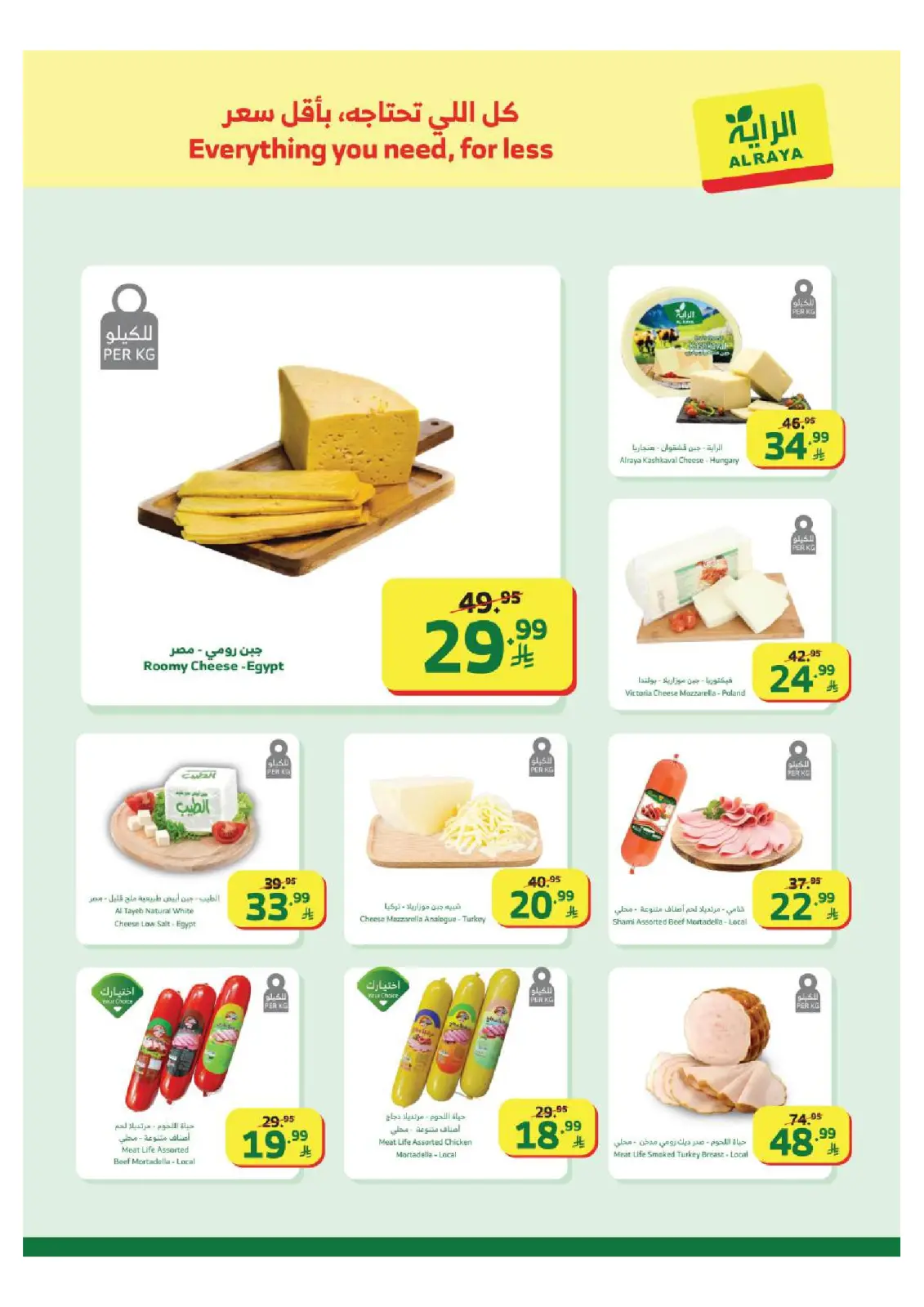 صفحة 36 ضمن عروض رمضان كريم في الراية ماركت السعودية