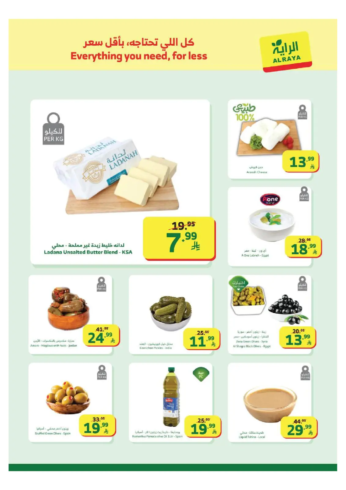 صفحة 37 ضمن عروض رمضان كريم في الراية ماركت السعودية