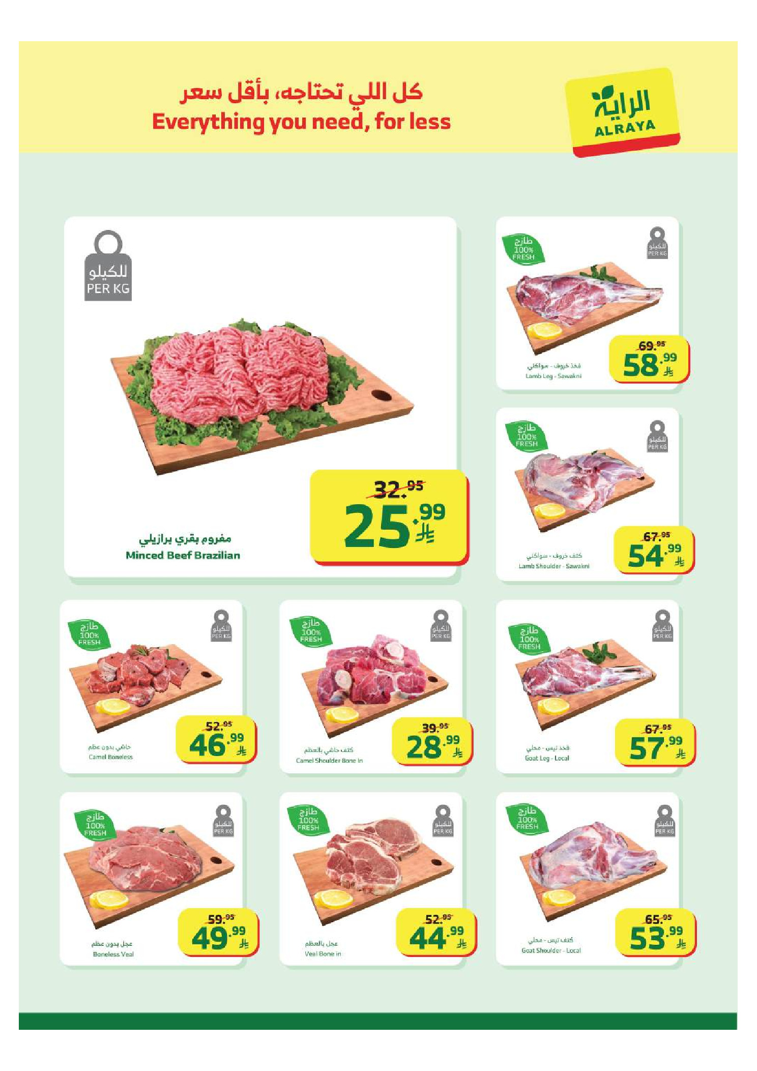 عروض الراية ماركت السعودية من 11 حتى 17 فبراير 2026 عروض رمضان كريم